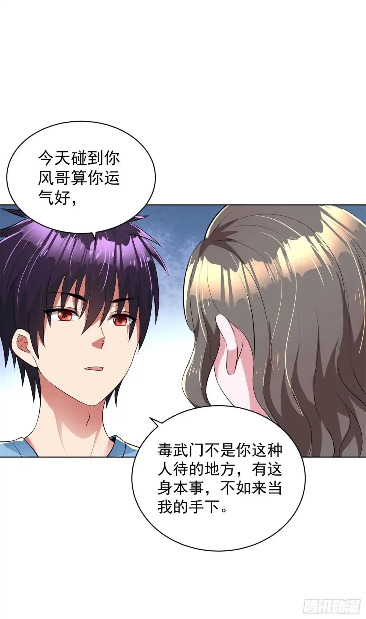 医等狂兵 第90话 候补勾魂使 第2页