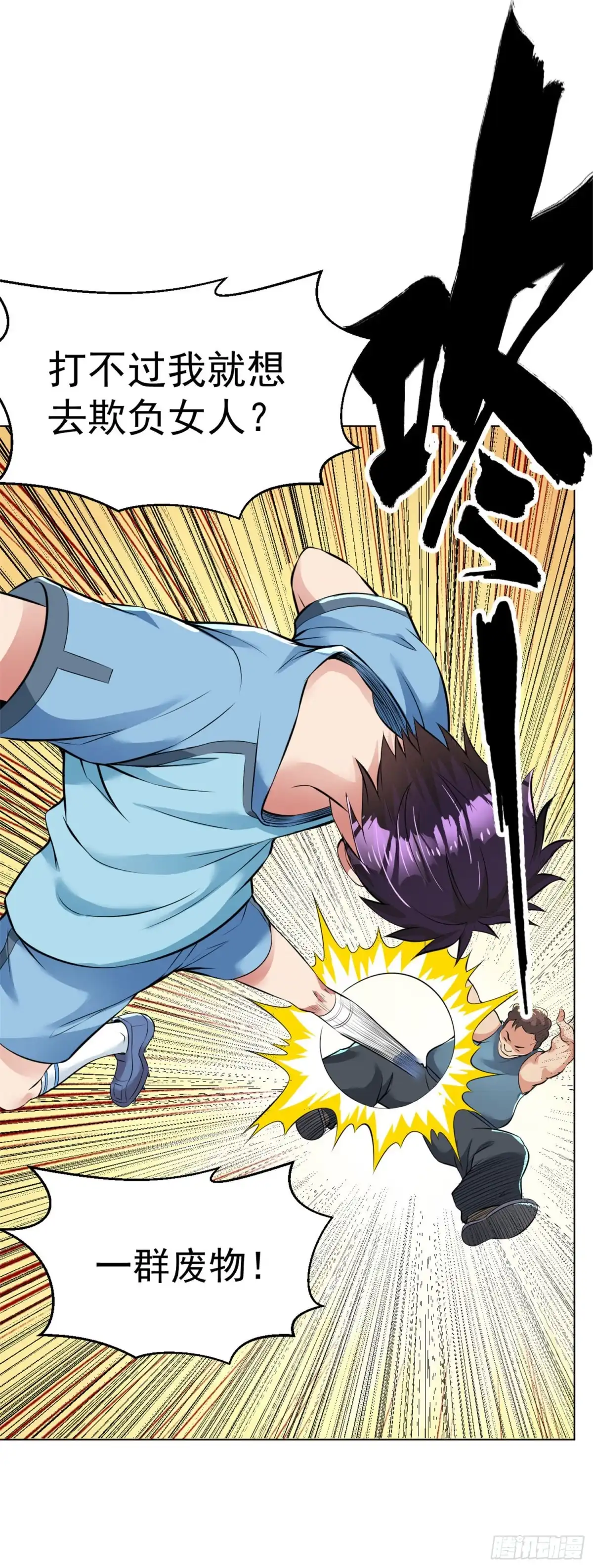 医等狂兵 第91话 一球敬一球 第16页