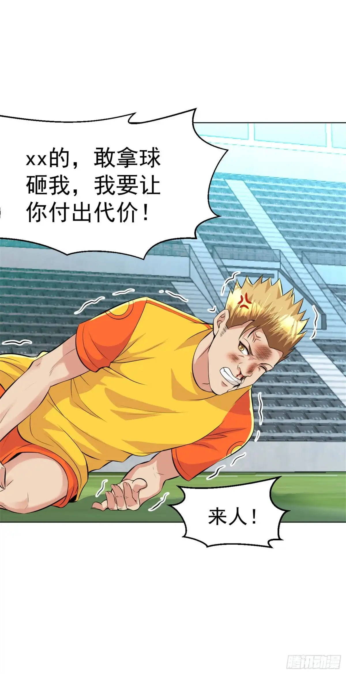 医等狂兵 第91话 一球敬一球 第3页