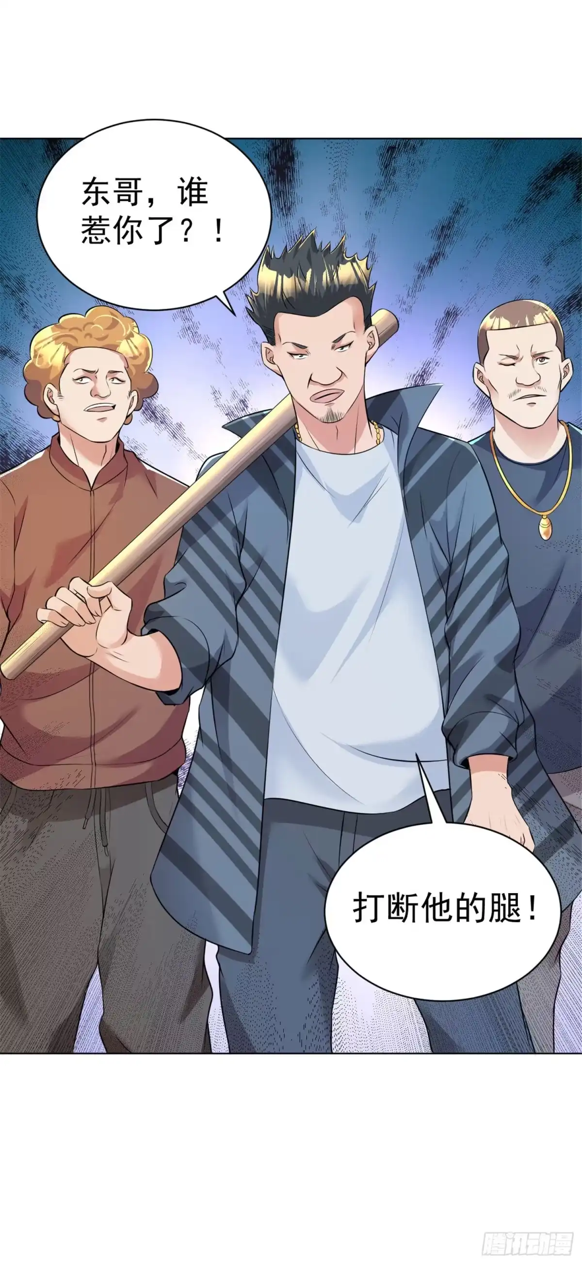 医等狂兵 第91话 一球敬一球 第4页