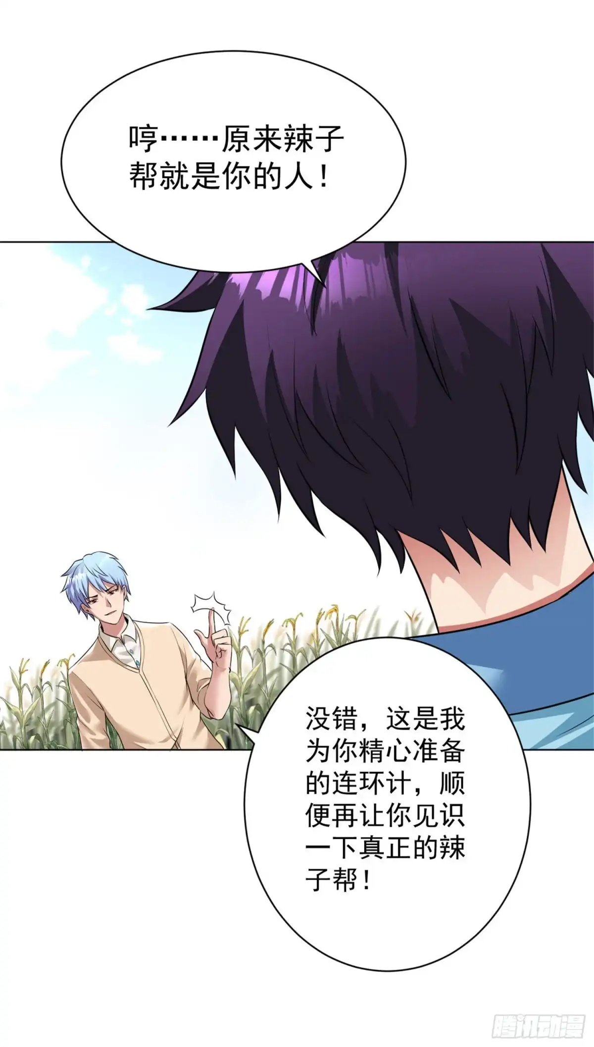 医等狂兵 第93话 将计就计 第7页