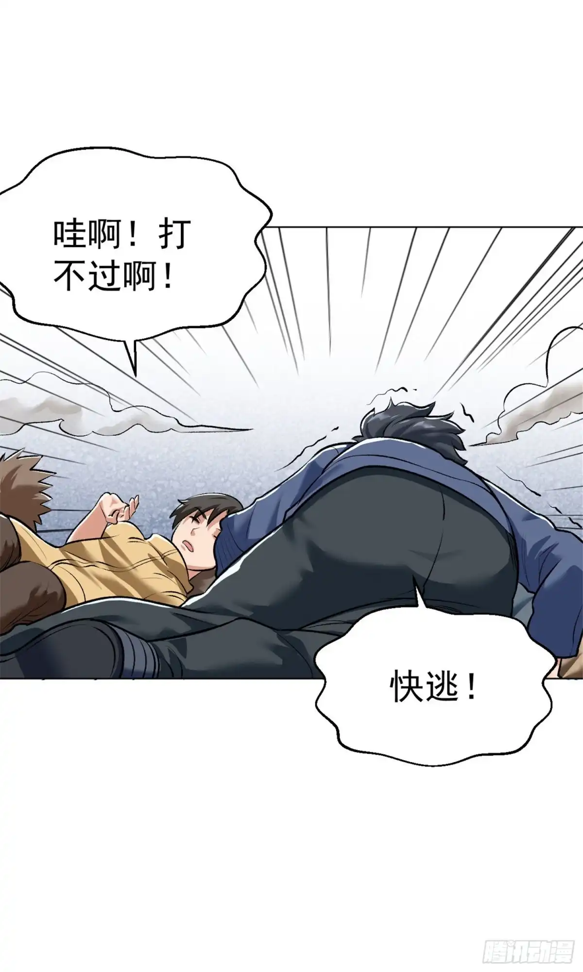 医等狂兵 第94话 绝对实力 第3页