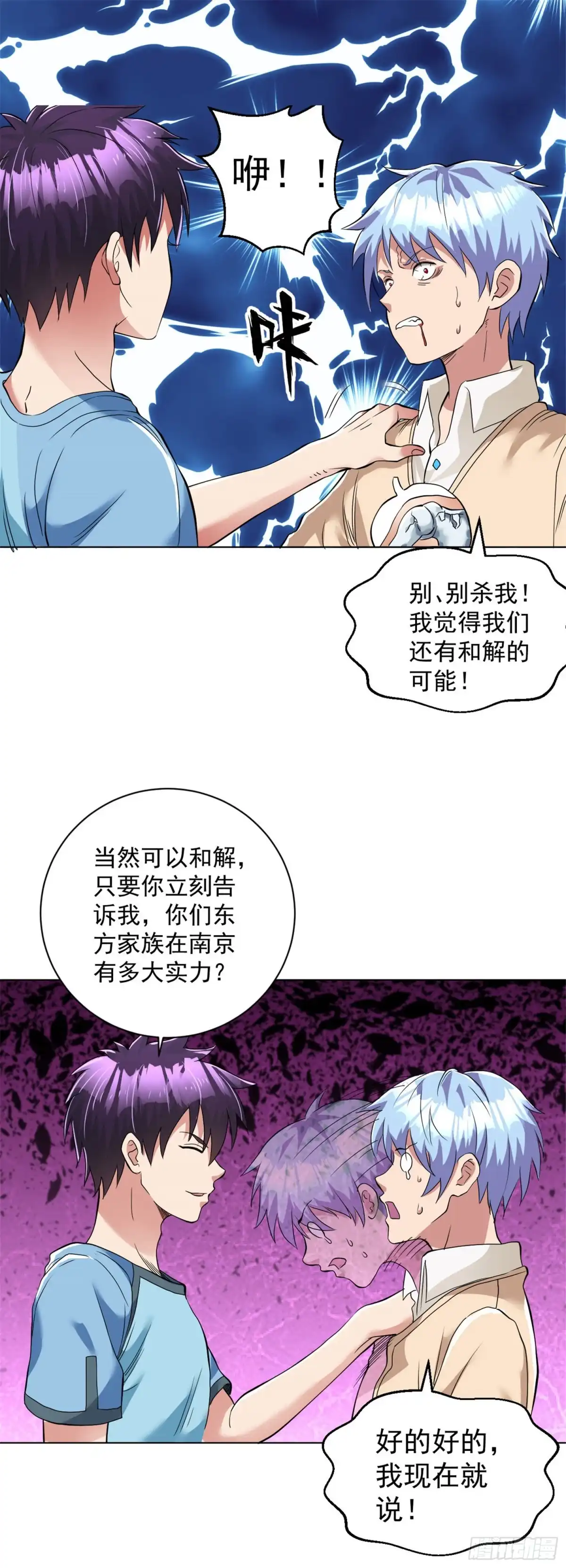 医等狂兵 第94话 绝对实力 第5页