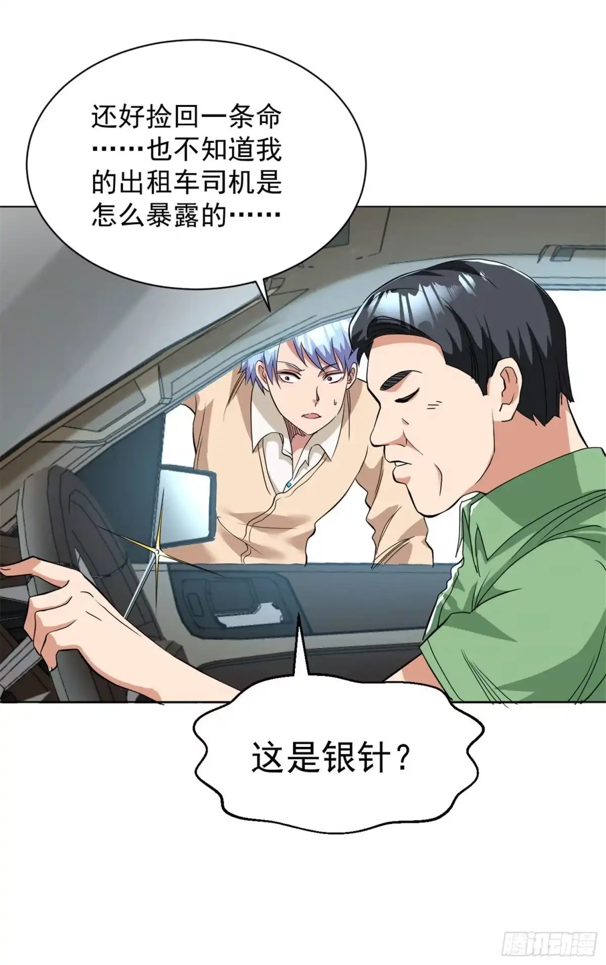 医等狂兵 第94话 绝对实力 第8页