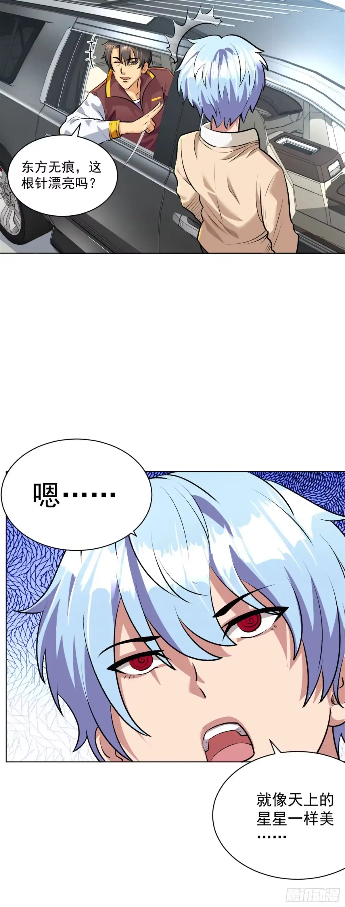 医等狂兵 第94话 绝对实力 第9页