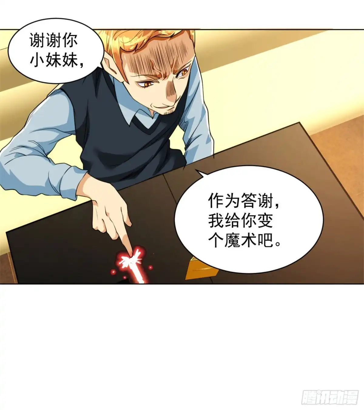 医等狂兵 第95话 毒王现身 第12页