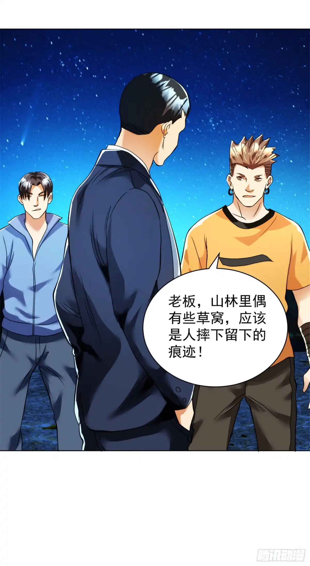 医等狂兵 第95话 毒王现身 第3页
