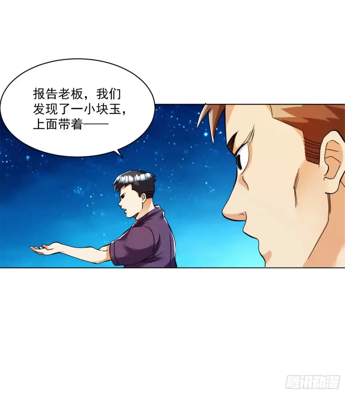 医等狂兵 第95话 毒王现身 第4页
