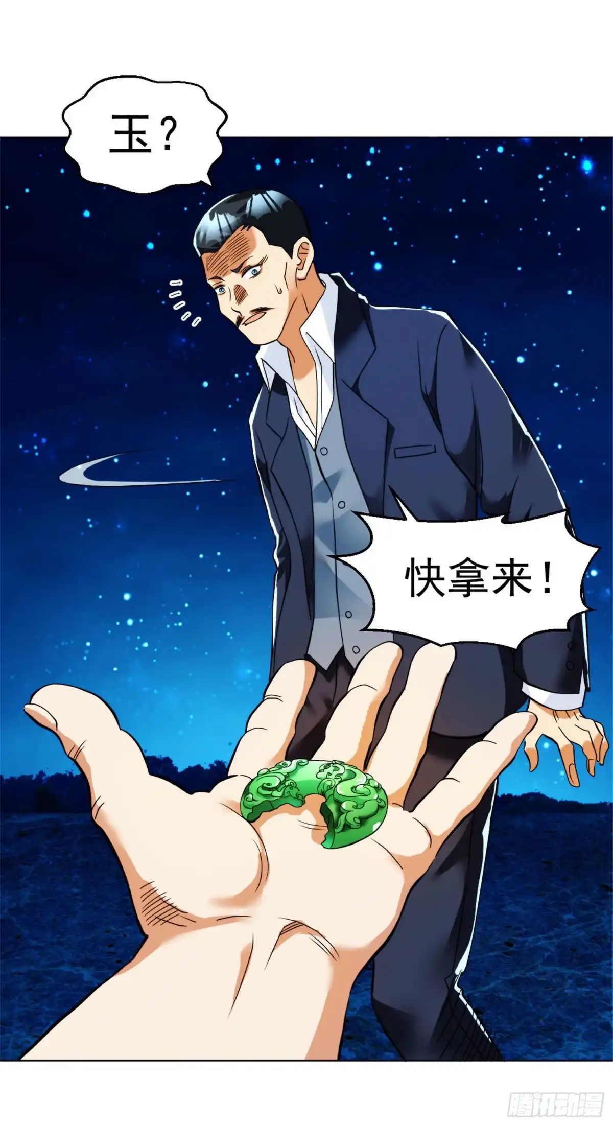 医等狂兵 第95话 毒王现身 第5页