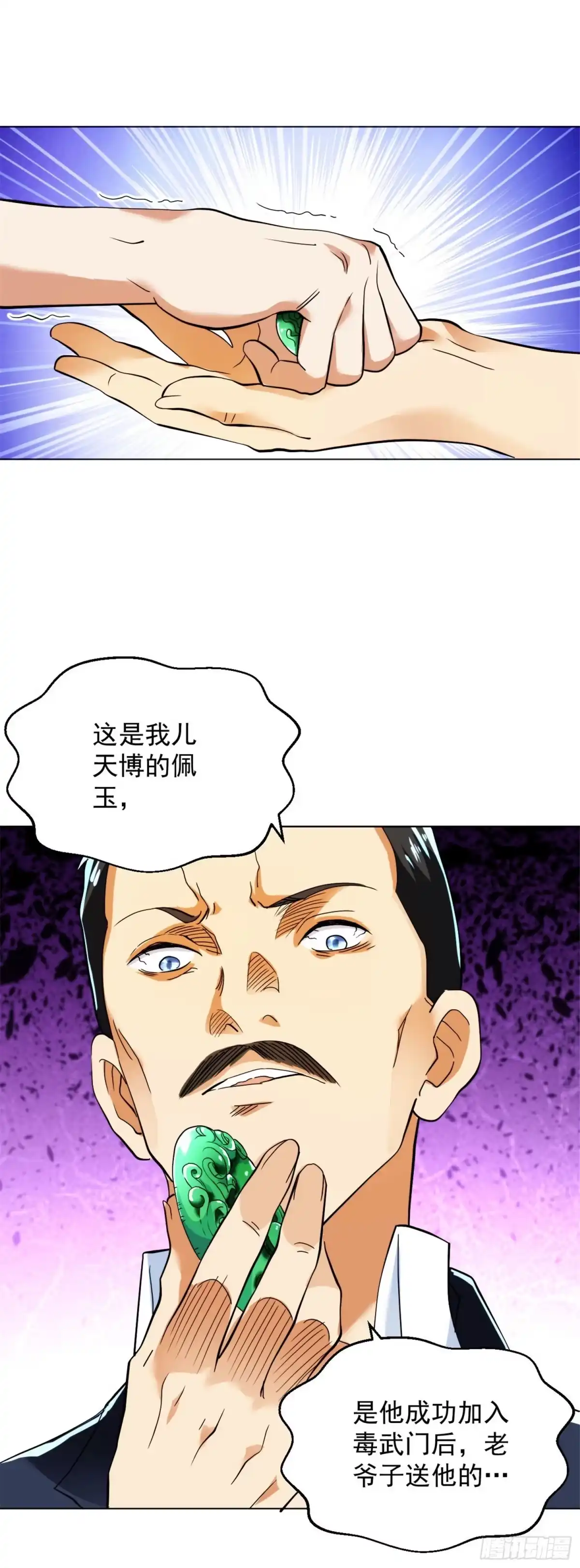 医等狂兵 第95话 毒王现身 第6页