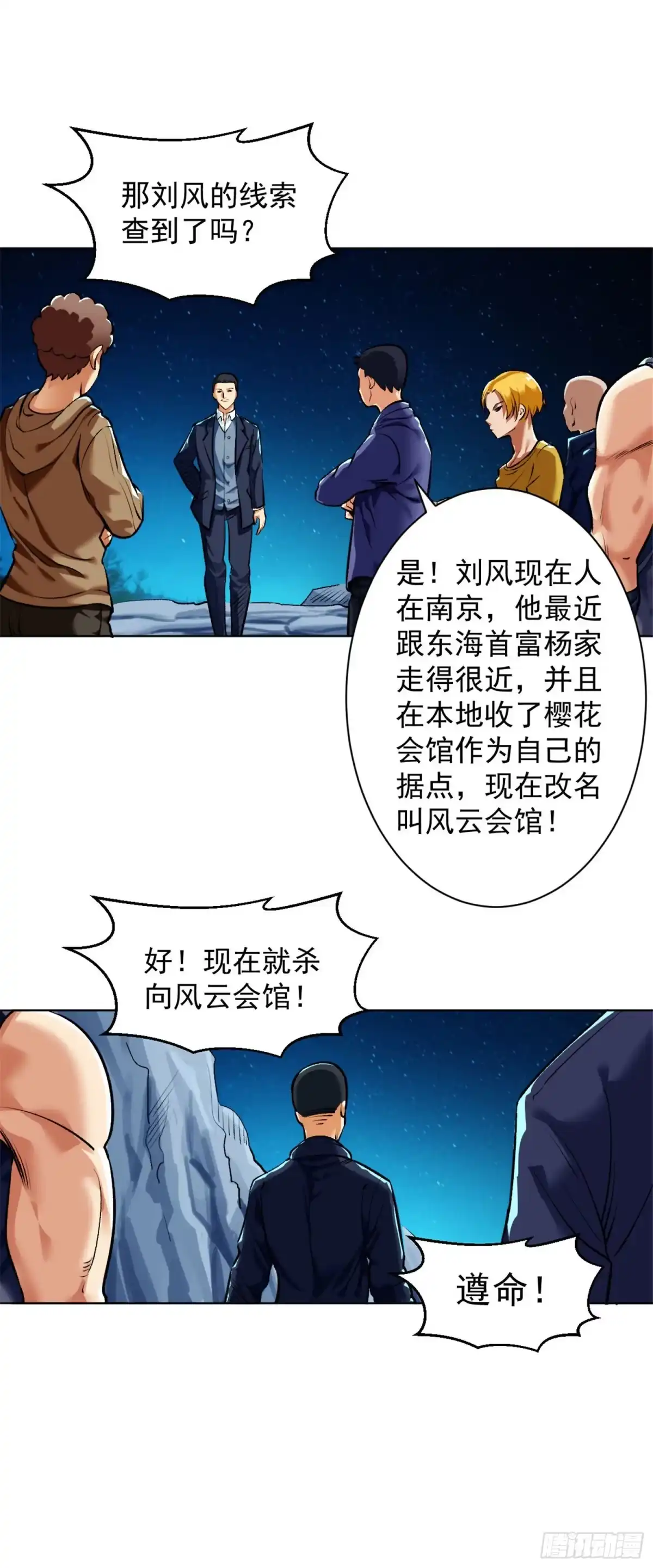 医等狂兵 第95话 毒王现身 第8页