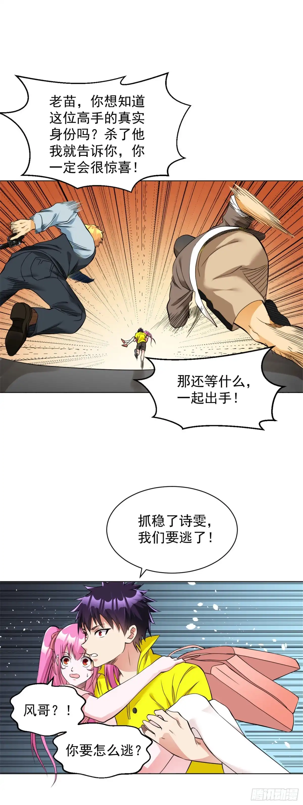 医等狂兵 第96话 走为上策 第10页