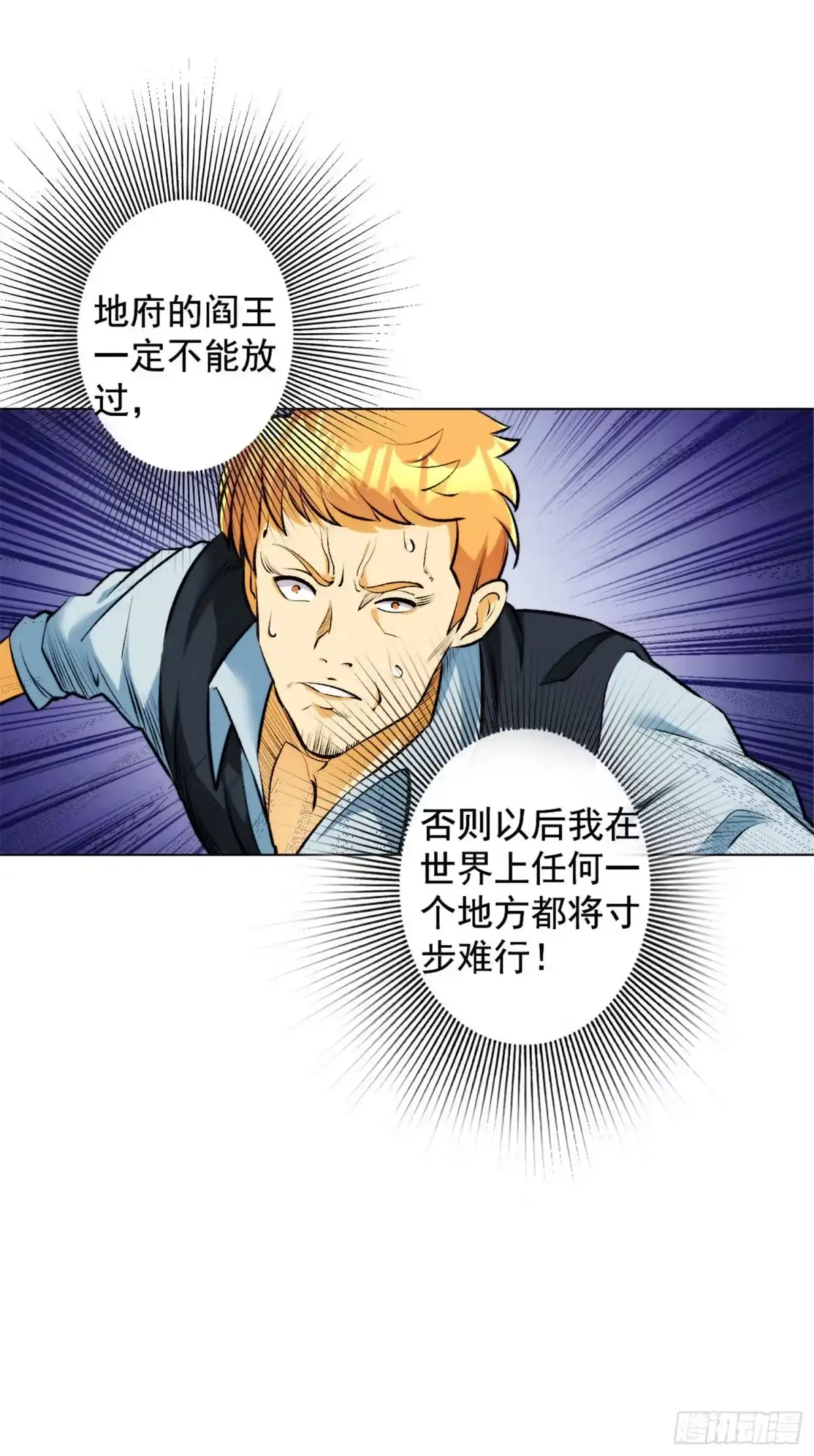 医等狂兵 第96话 走为上策 第16页