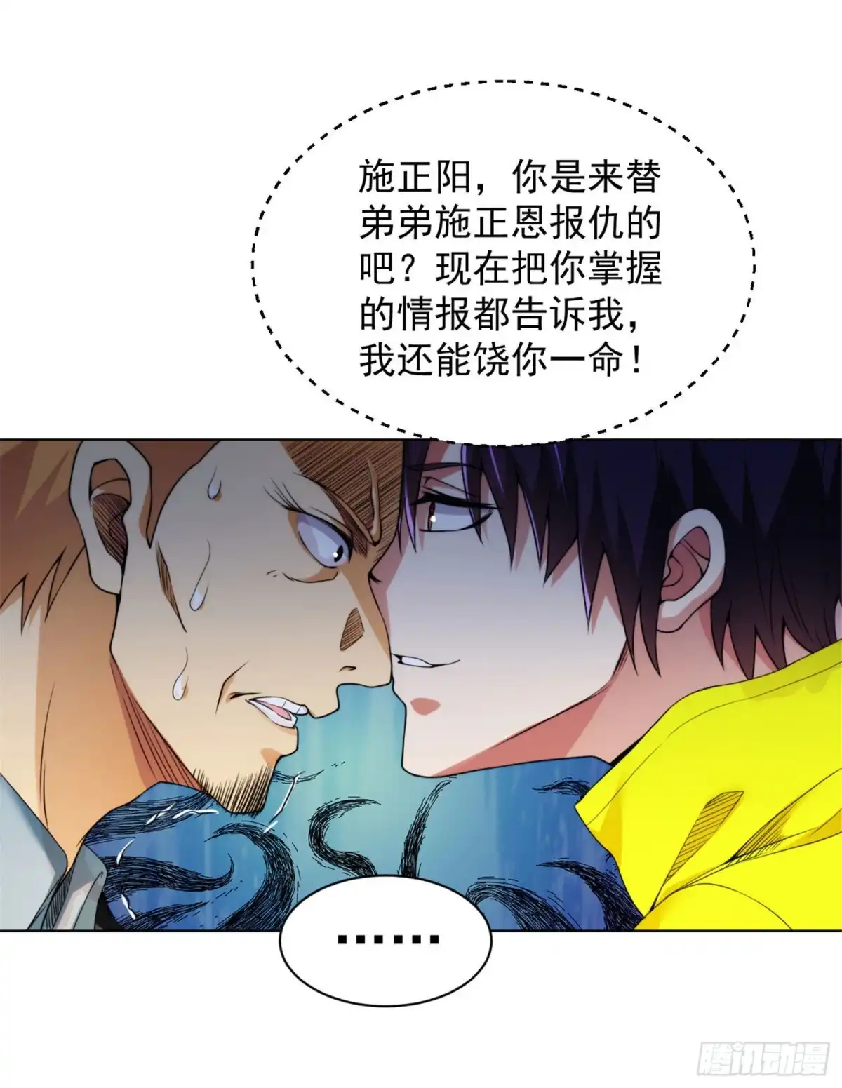 医等狂兵 第96话 走为上策 第5页