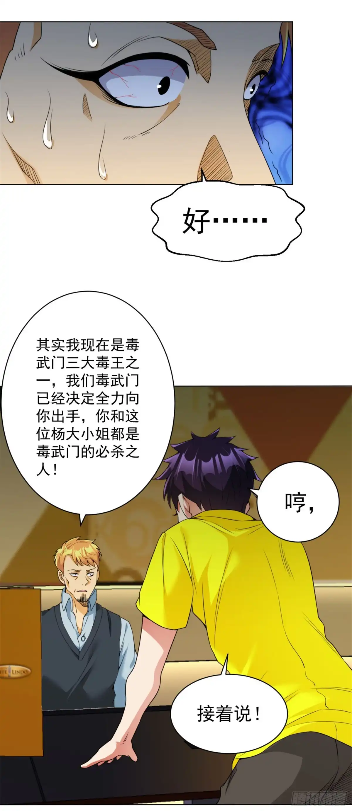 医等狂兵 第96话 走为上策 第6页