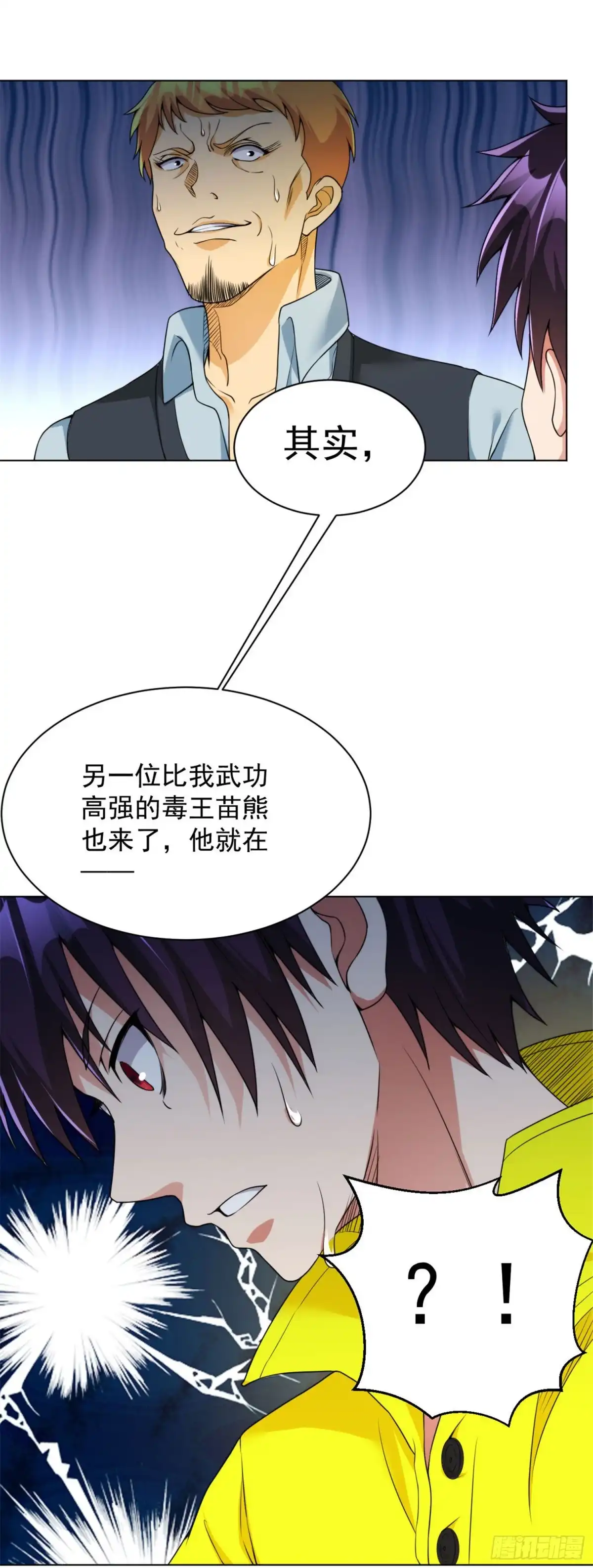 医等狂兵 第96话 走为上策 第7页
