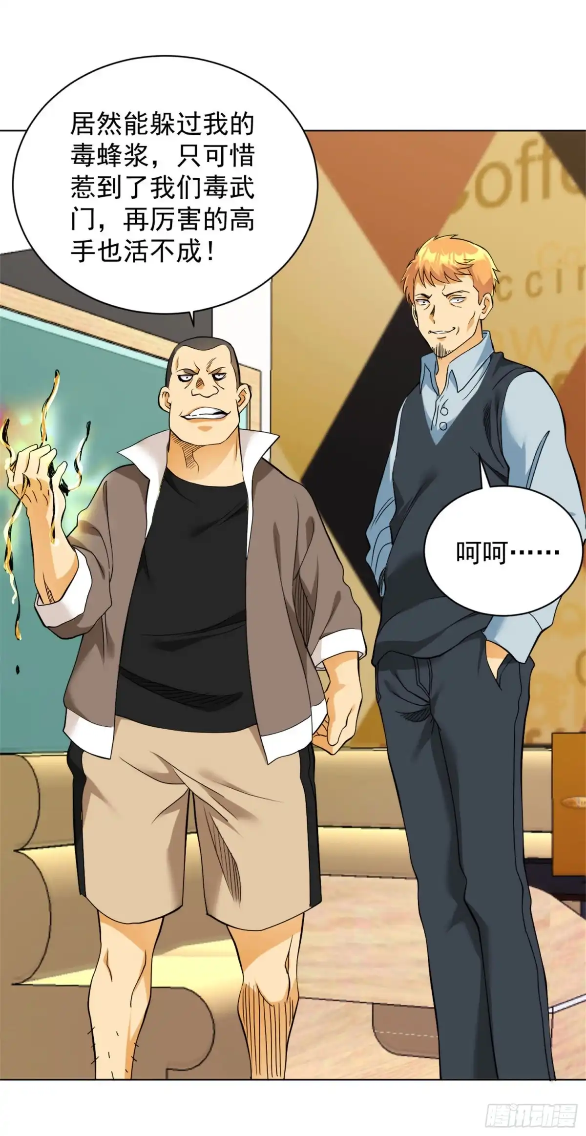 医等狂兵 第96话 走为上策 第9页