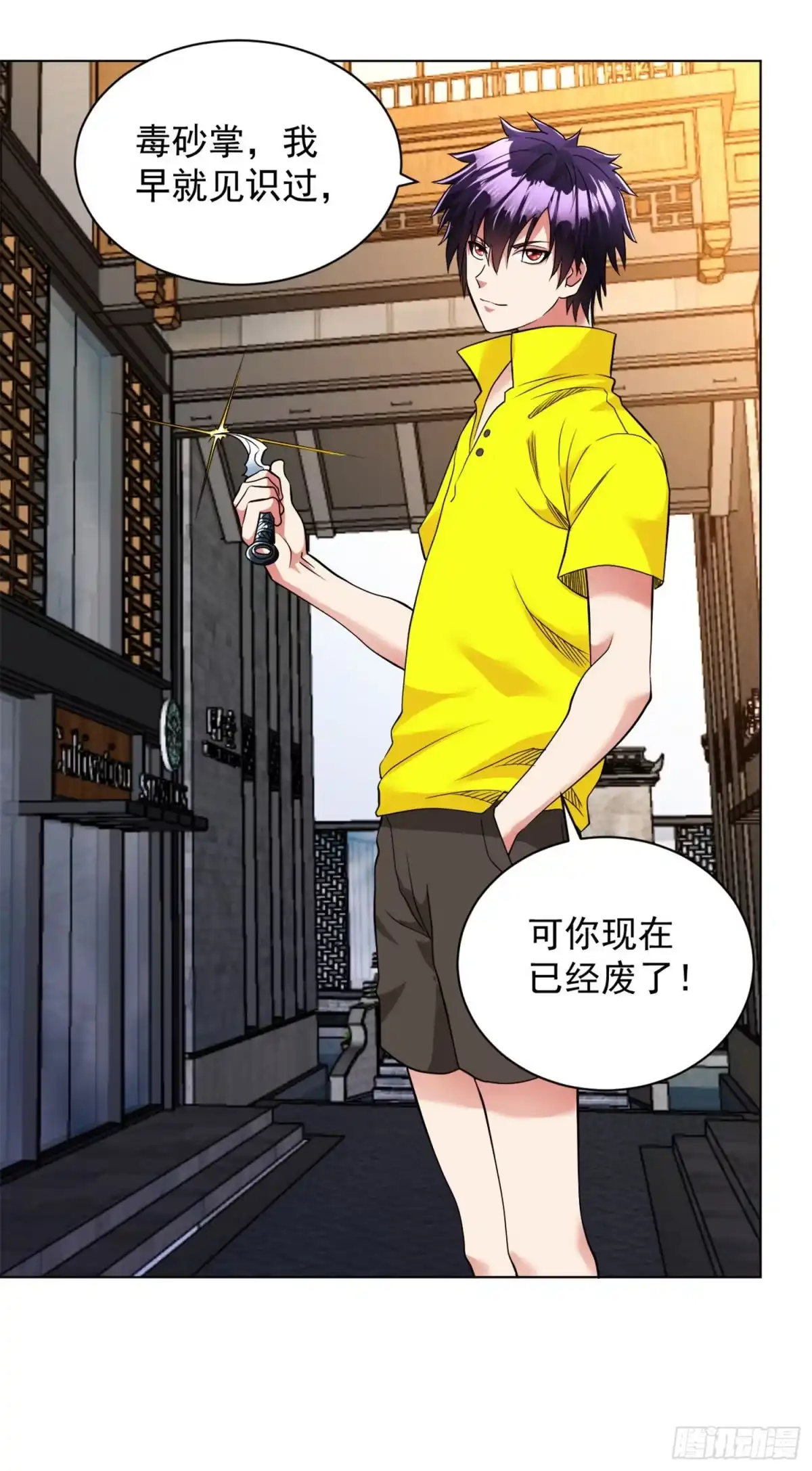 医等狂兵 第97话 手刃苗熊 第11页