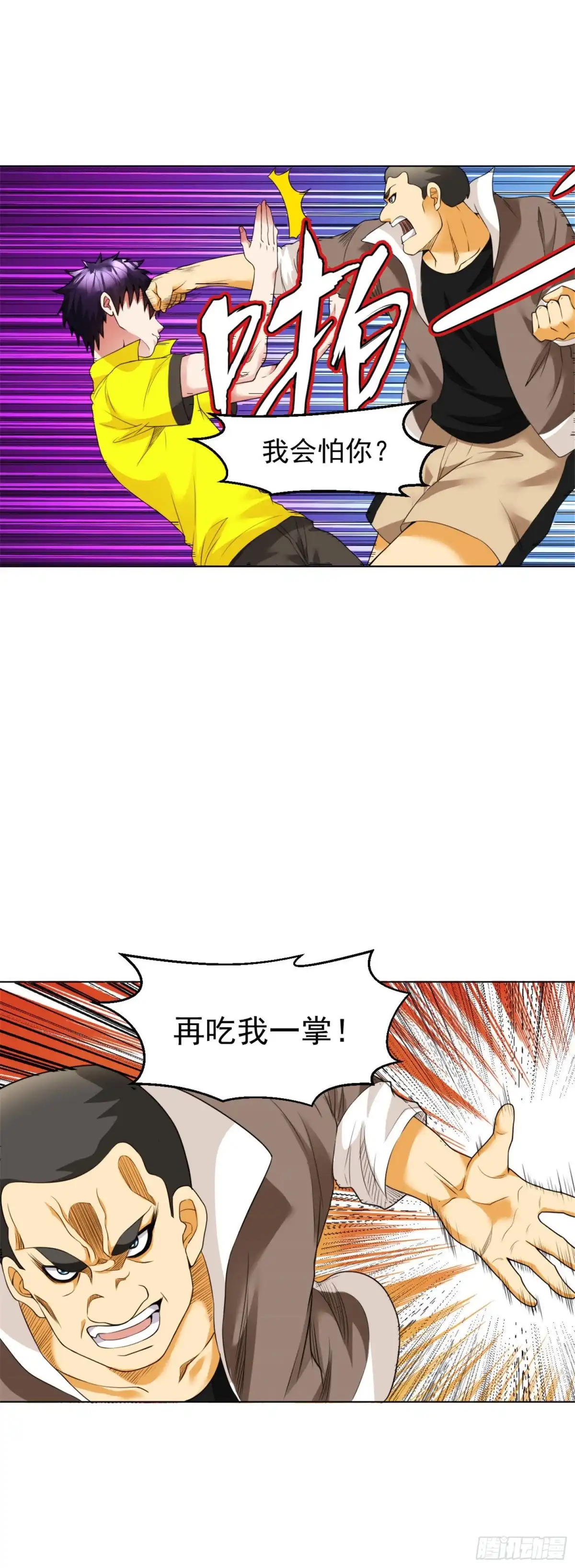 医等狂兵 第97话 手刃苗熊 第8页