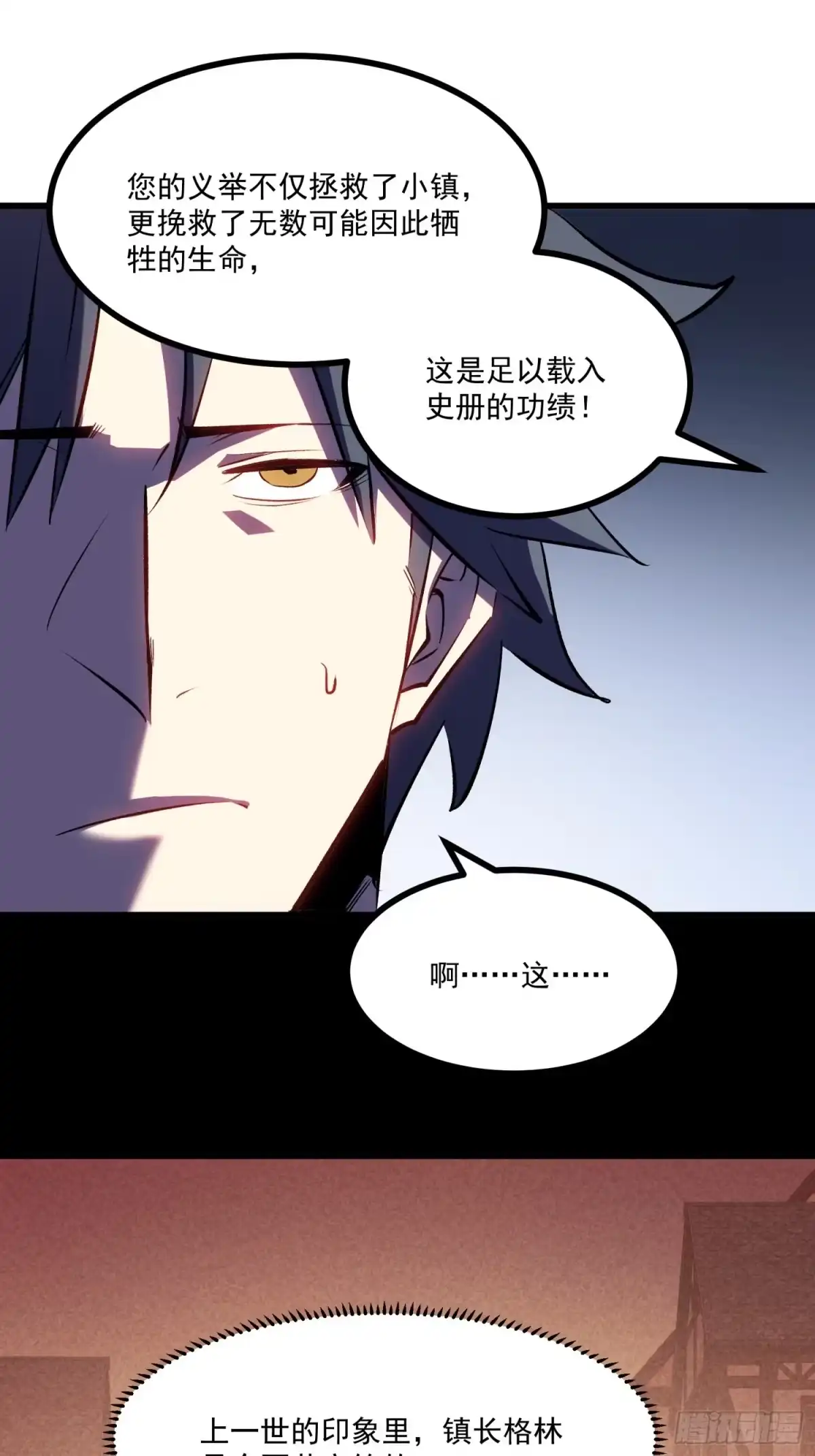 重生之超级战神 第九话 梅尔小镇的英雄 第20页