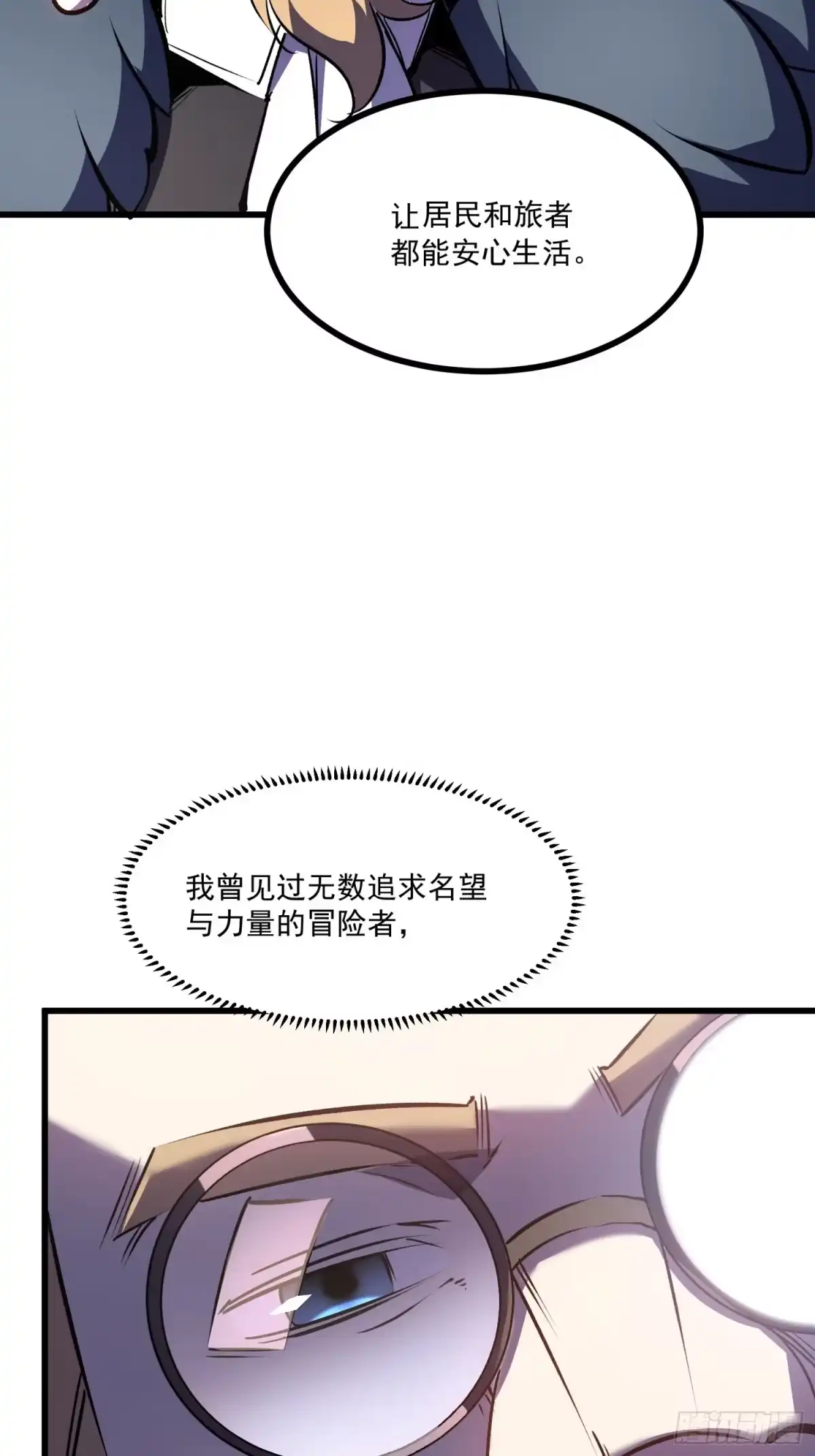 重生之超级战神 第九话 梅尔小镇的英雄 第33页