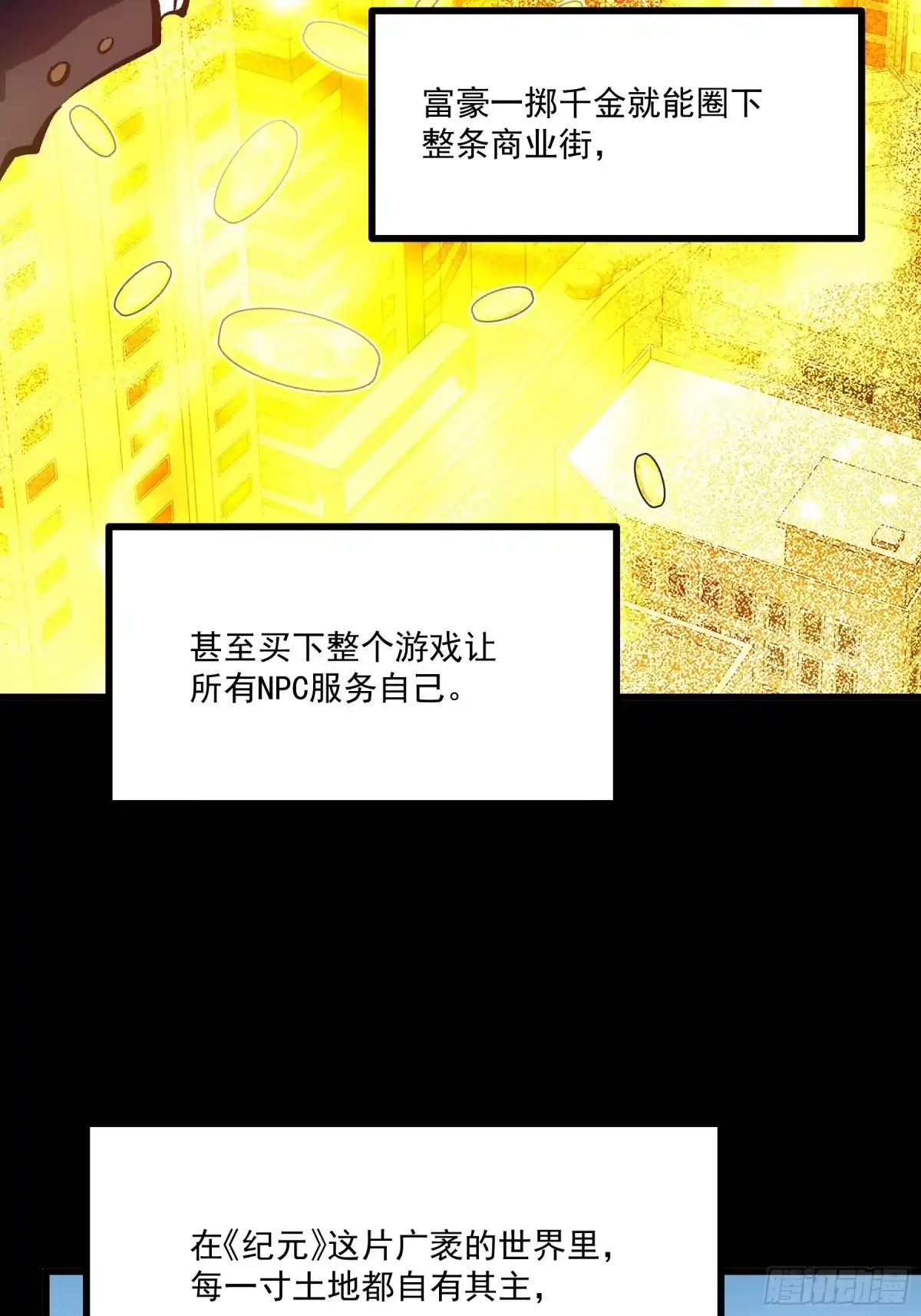 重生之超级战神 第九话 梅尔小镇的英雄 第47页