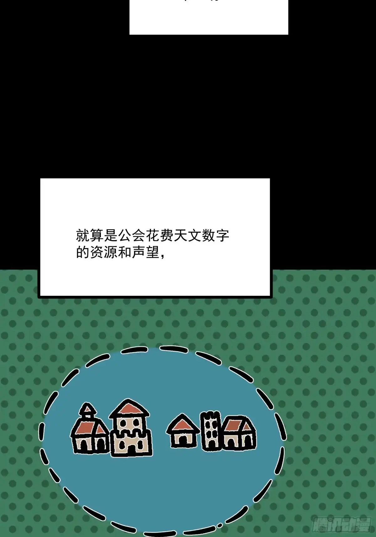 重生之超级战神 第九话 梅尔小镇的英雄 第52页