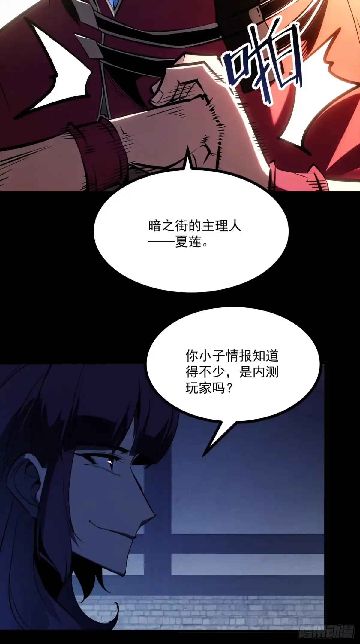 重生之超级战神 第十话 暗之街的主理人 第16页