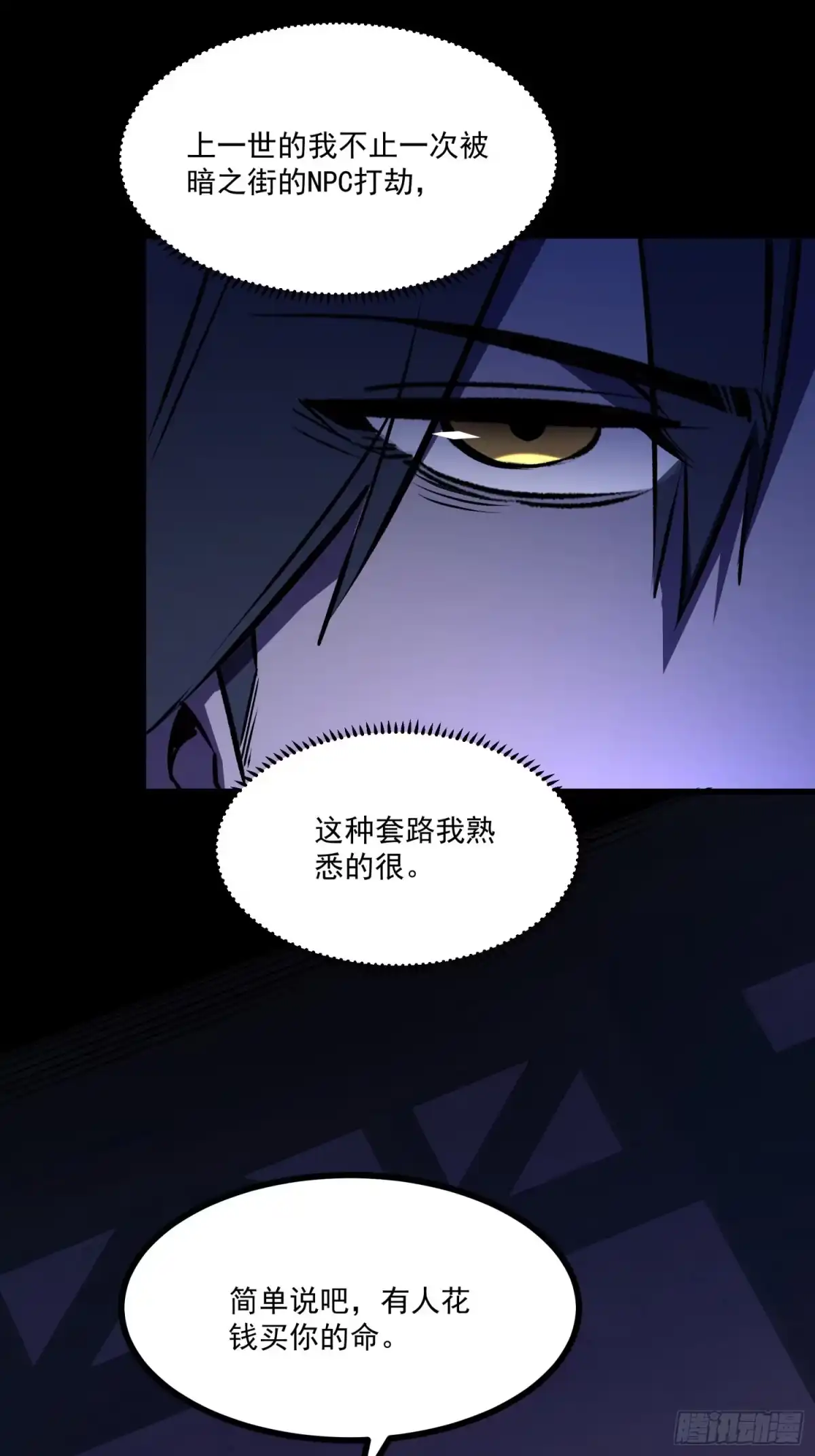 重生之超级战神 第十话 暗之街的主理人 第17页