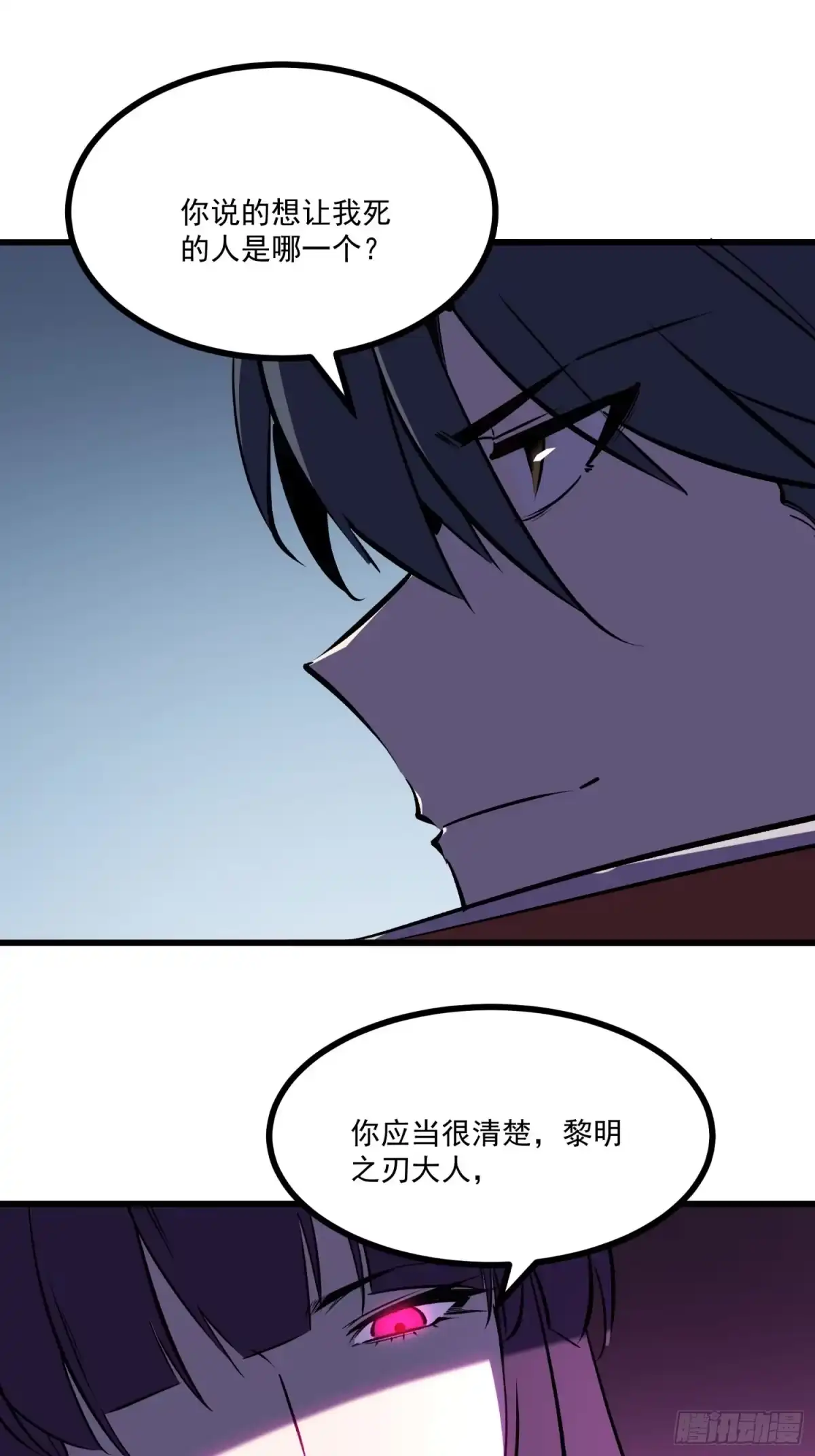 重生之超级战神 第十话 暗之街的主理人 第20页