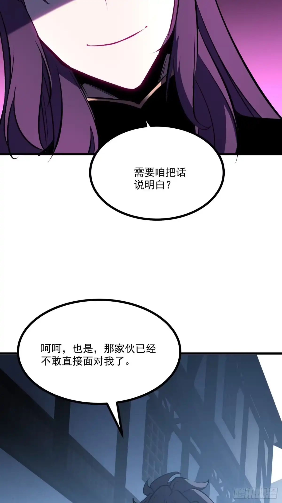 重生之超级战神 第十话 暗之街的主理人 第21页