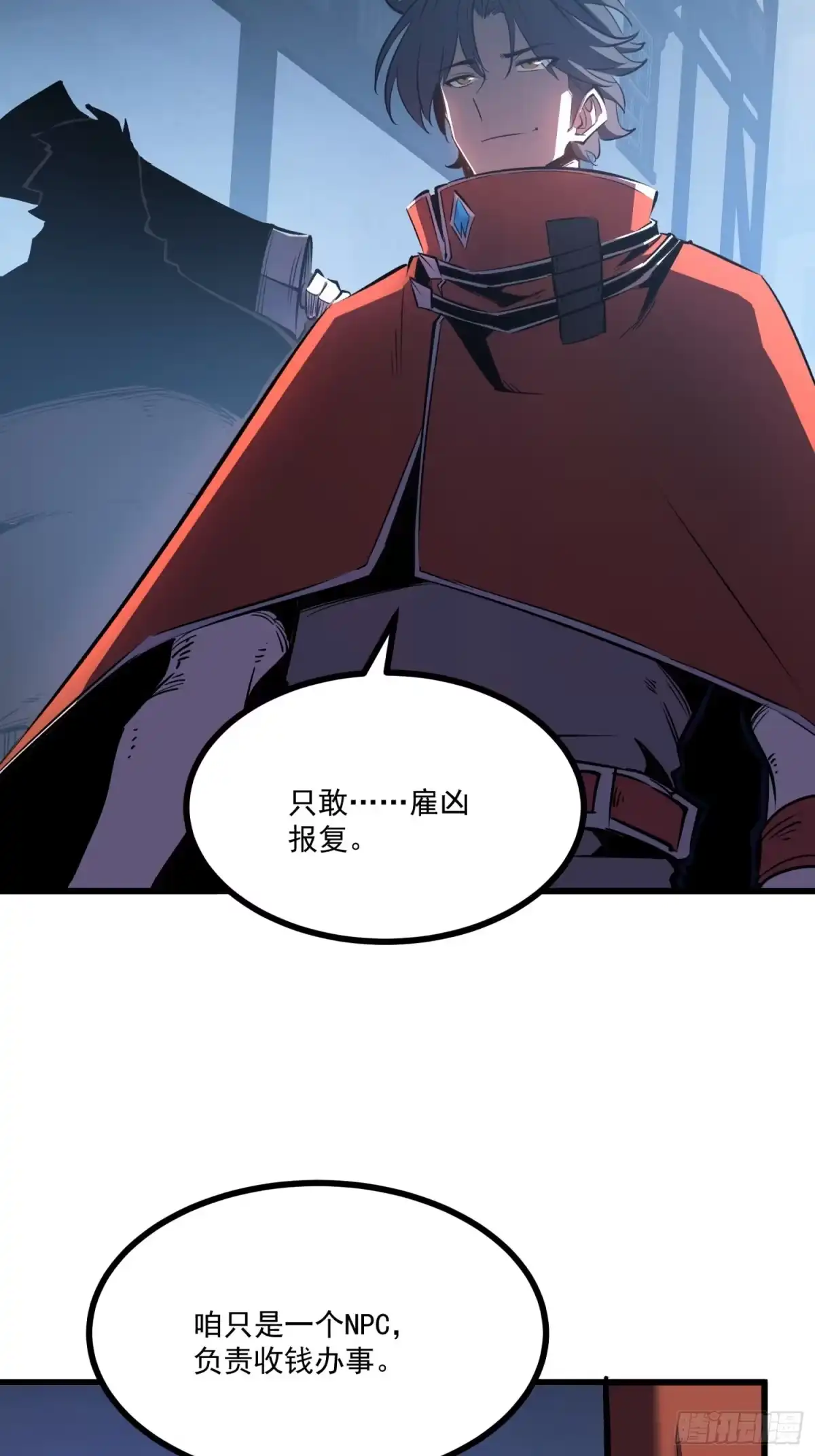 重生之超级战神 第十话 暗之街的主理人 第22页