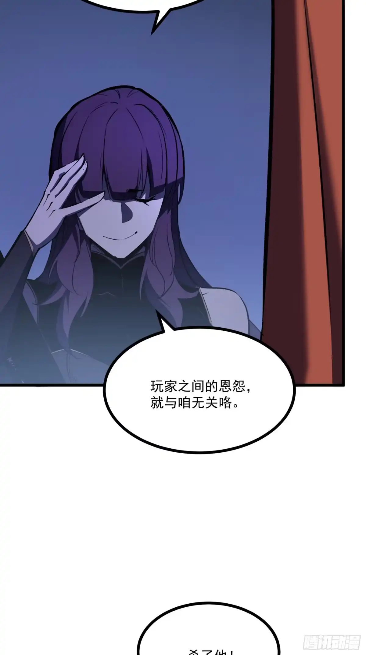 重生之超级战神 第十话 暗之街的主理人 第23页