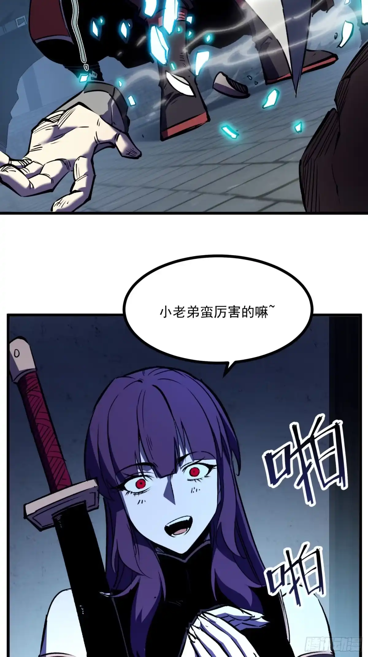 重生之超级战神 第十话 暗之街的主理人 第29页