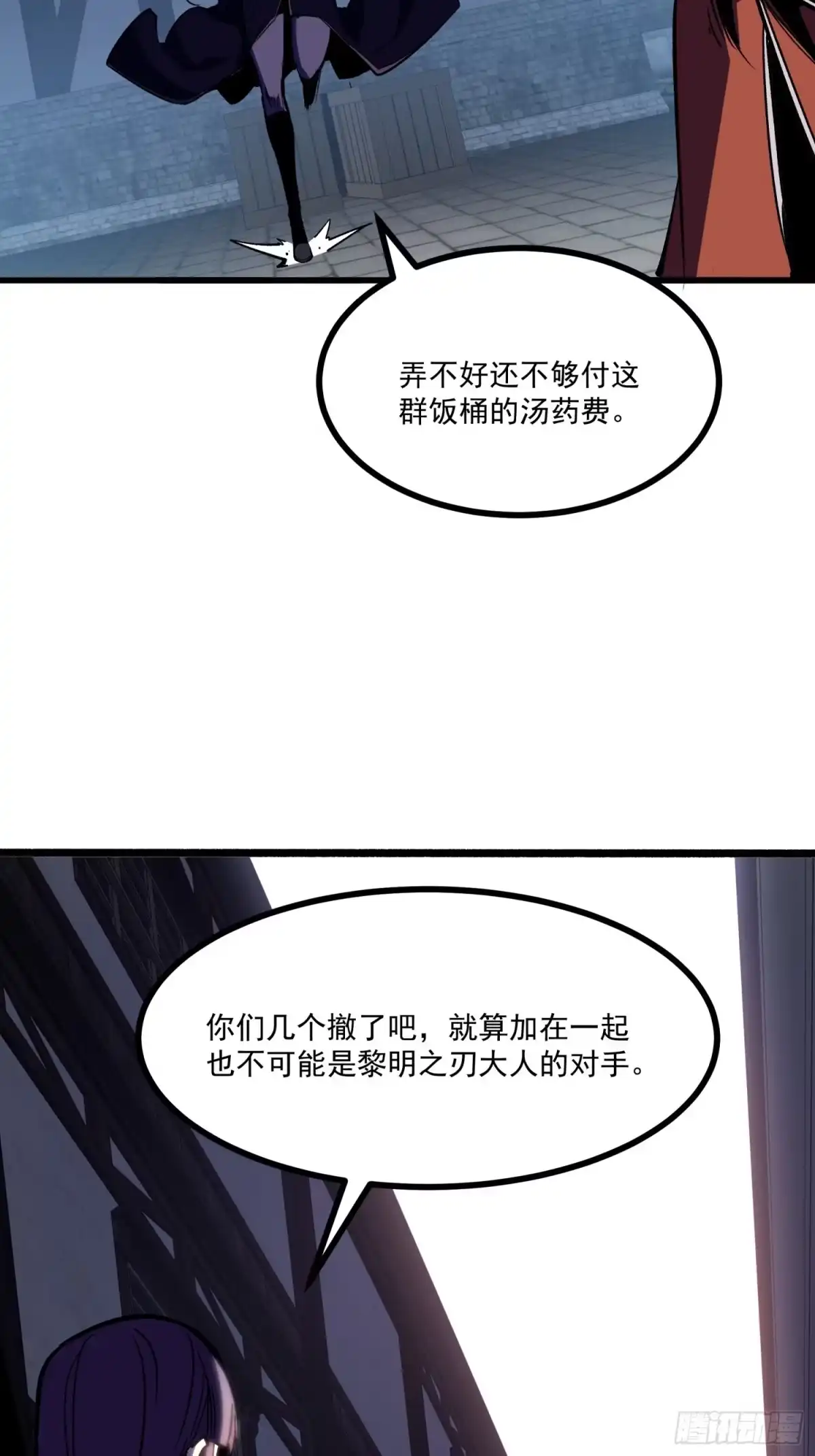 重生之超级战神 第十话 暗之街的主理人 第32页
