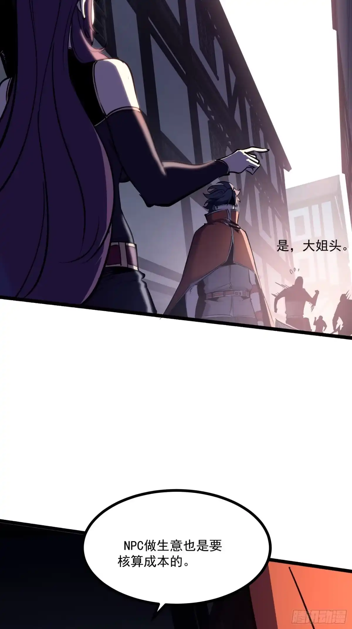 重生之超级战神 第十话 暗之街的主理人 第33页