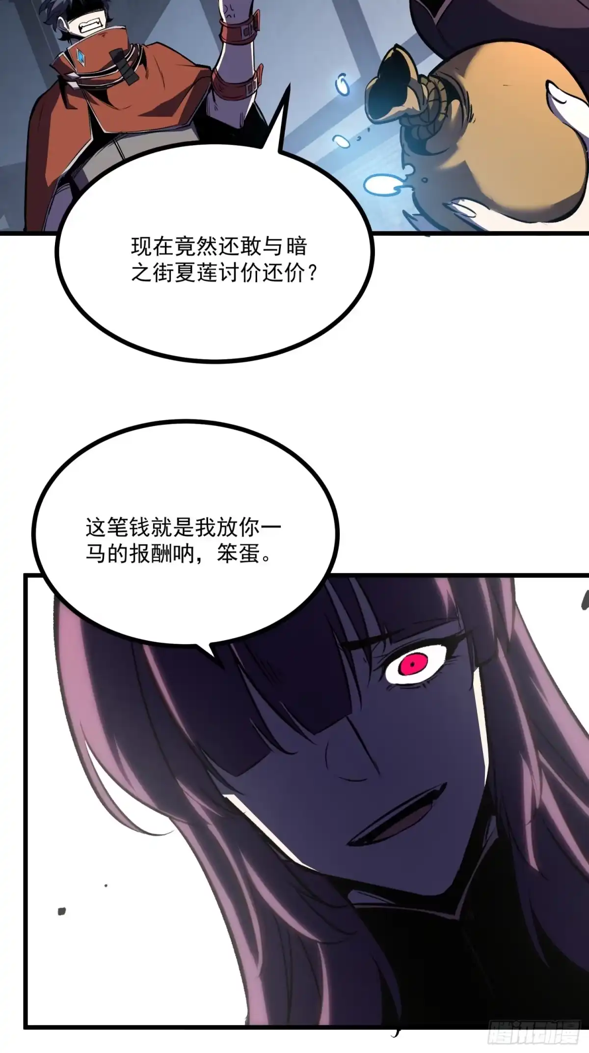 重生之超级战神 第十话 暗之街的主理人 第41页