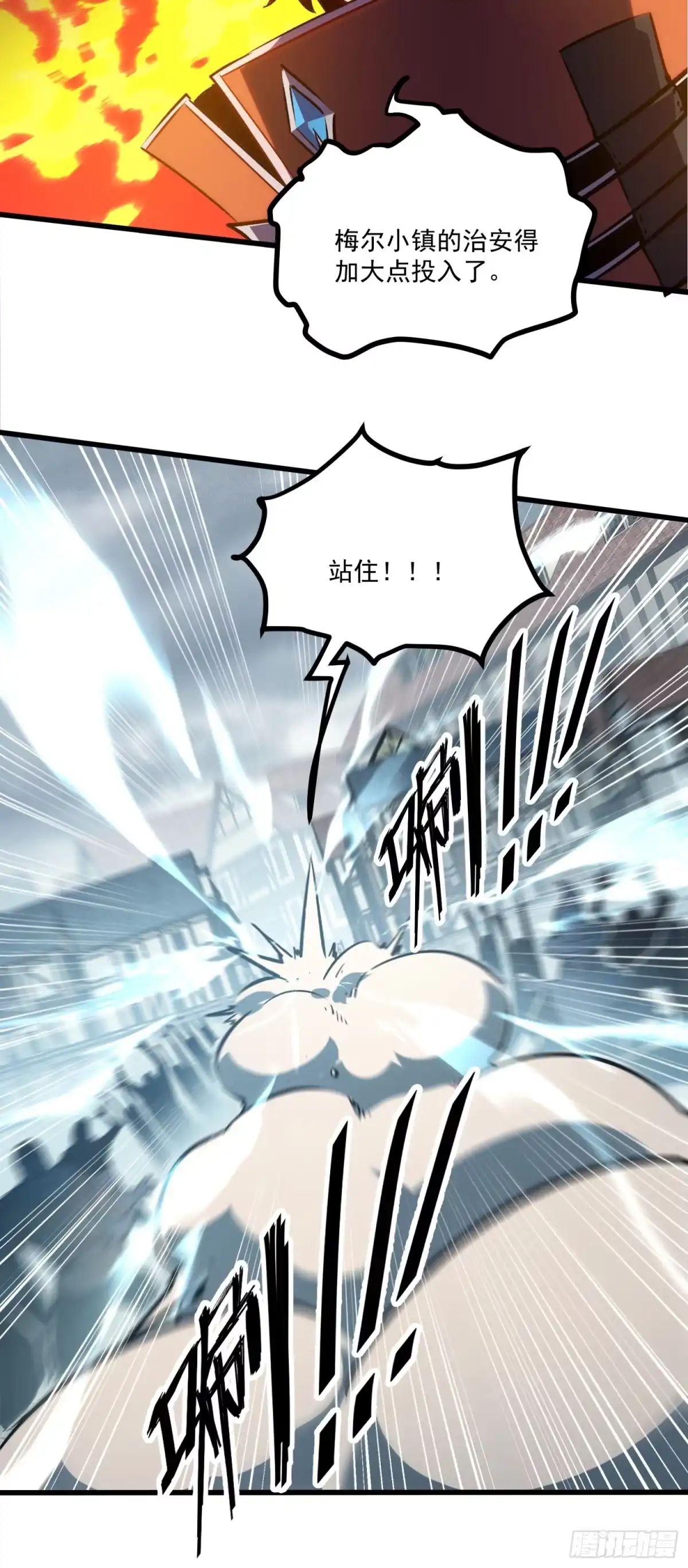 重生之超级战神 第十话 暗之街的主理人 第9页