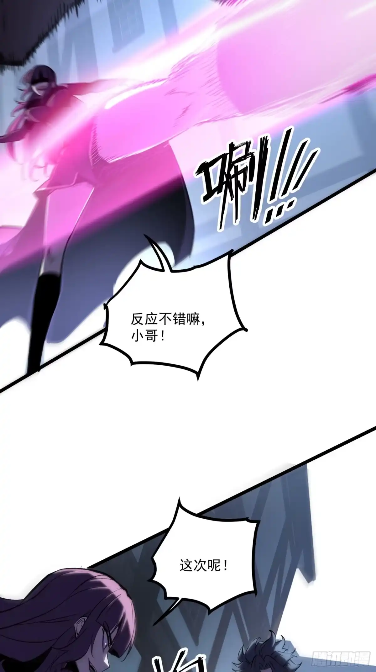 重生之超级战神 第十一话 真视之眼 第21页
