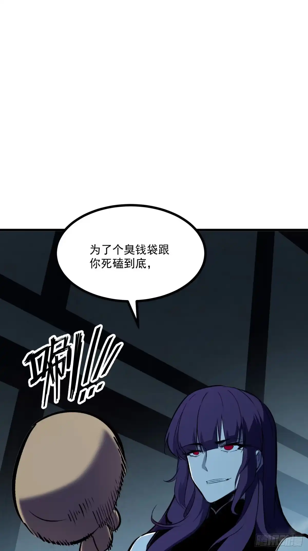 重生之超级战神 第十一话 真视之眼 第33页