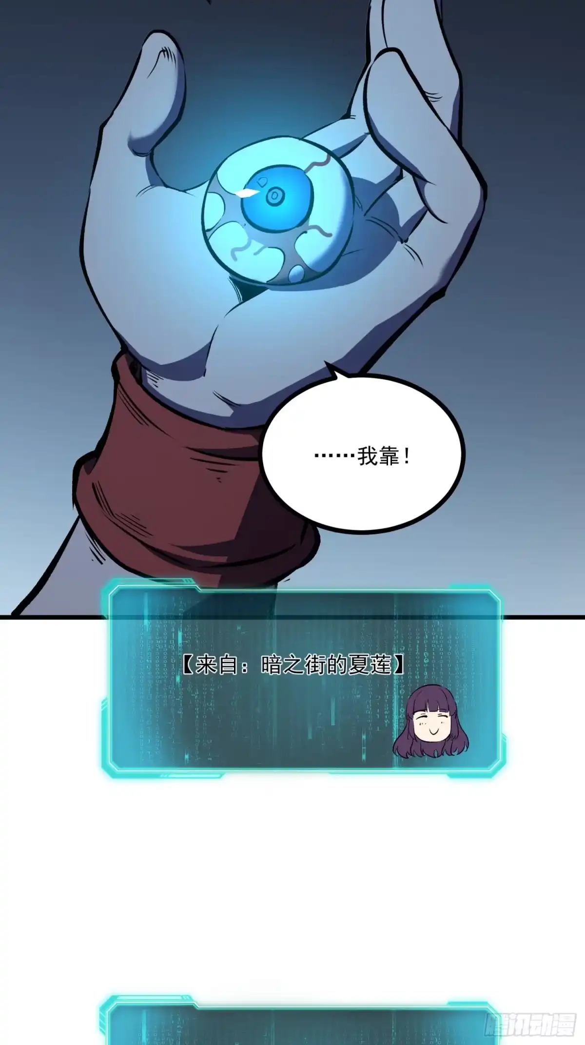 重生之超级战神 第十一话 真视之眼 第39页