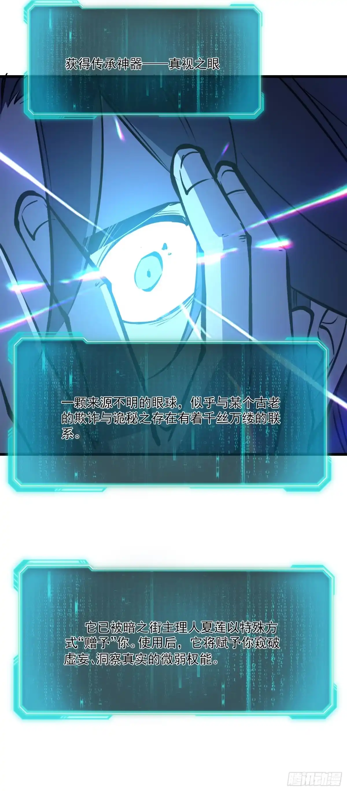 重生之超级战神 第十一话 真视之眼 第45页