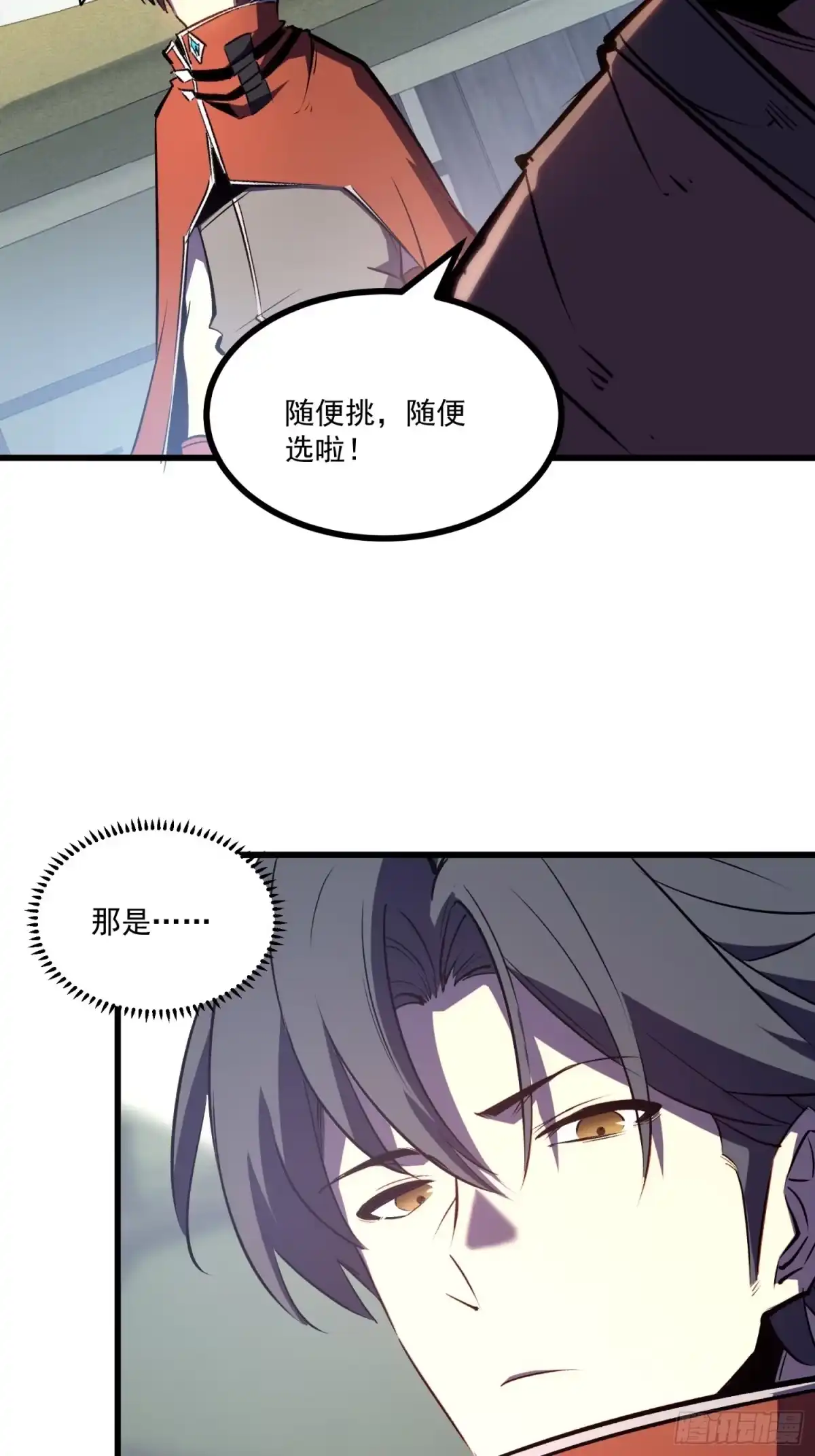 重生之超级战神 第十一话 真视之眼 第52页