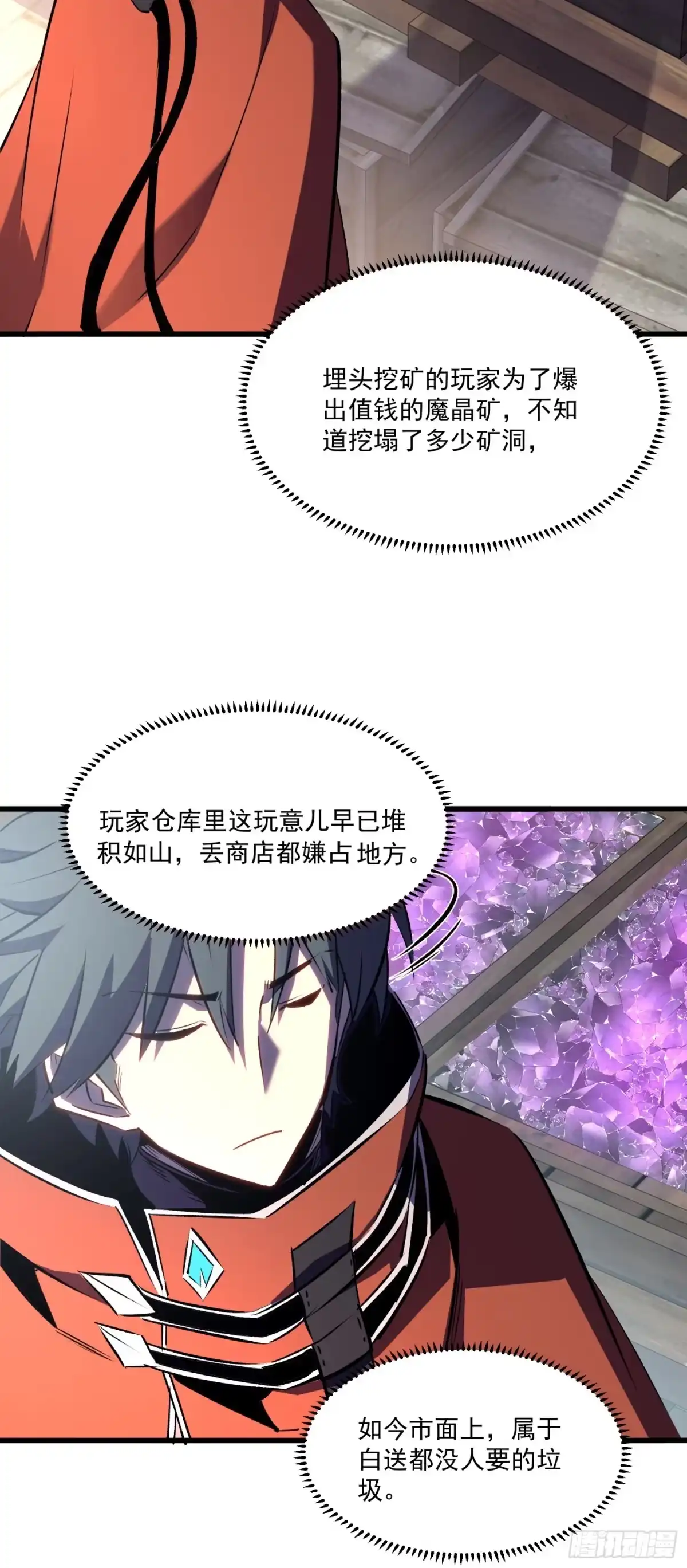 重生之超级战神 第十一话 真视之眼 第54页