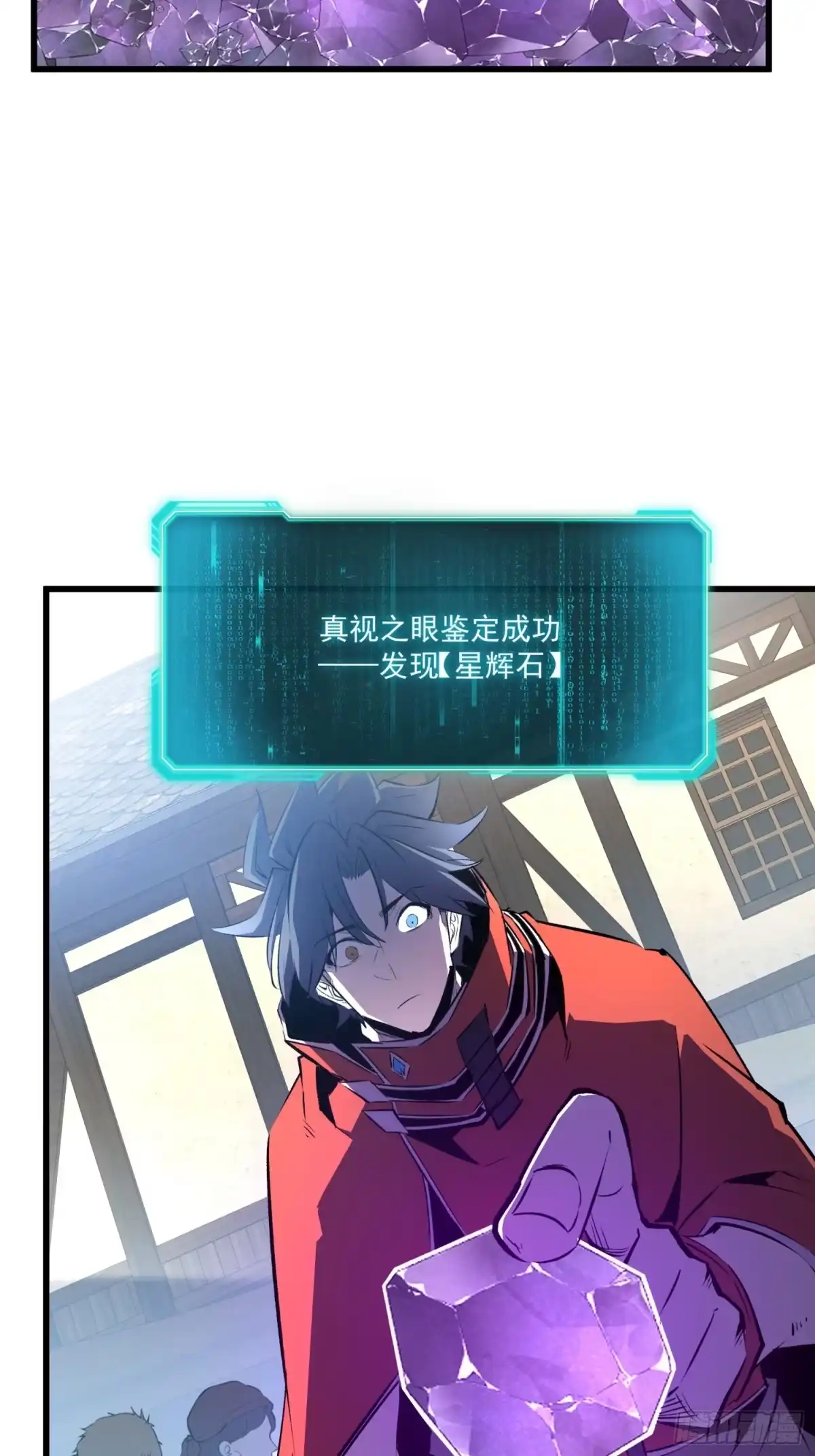 重生之超级战神 第十一话 真视之眼 第58页