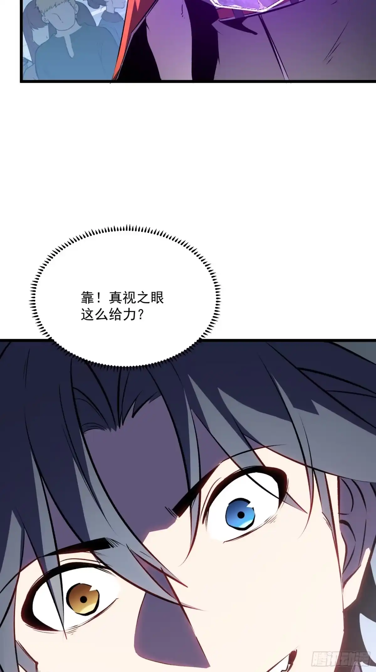 重生之超级战神 第十一话 真视之眼 第59页