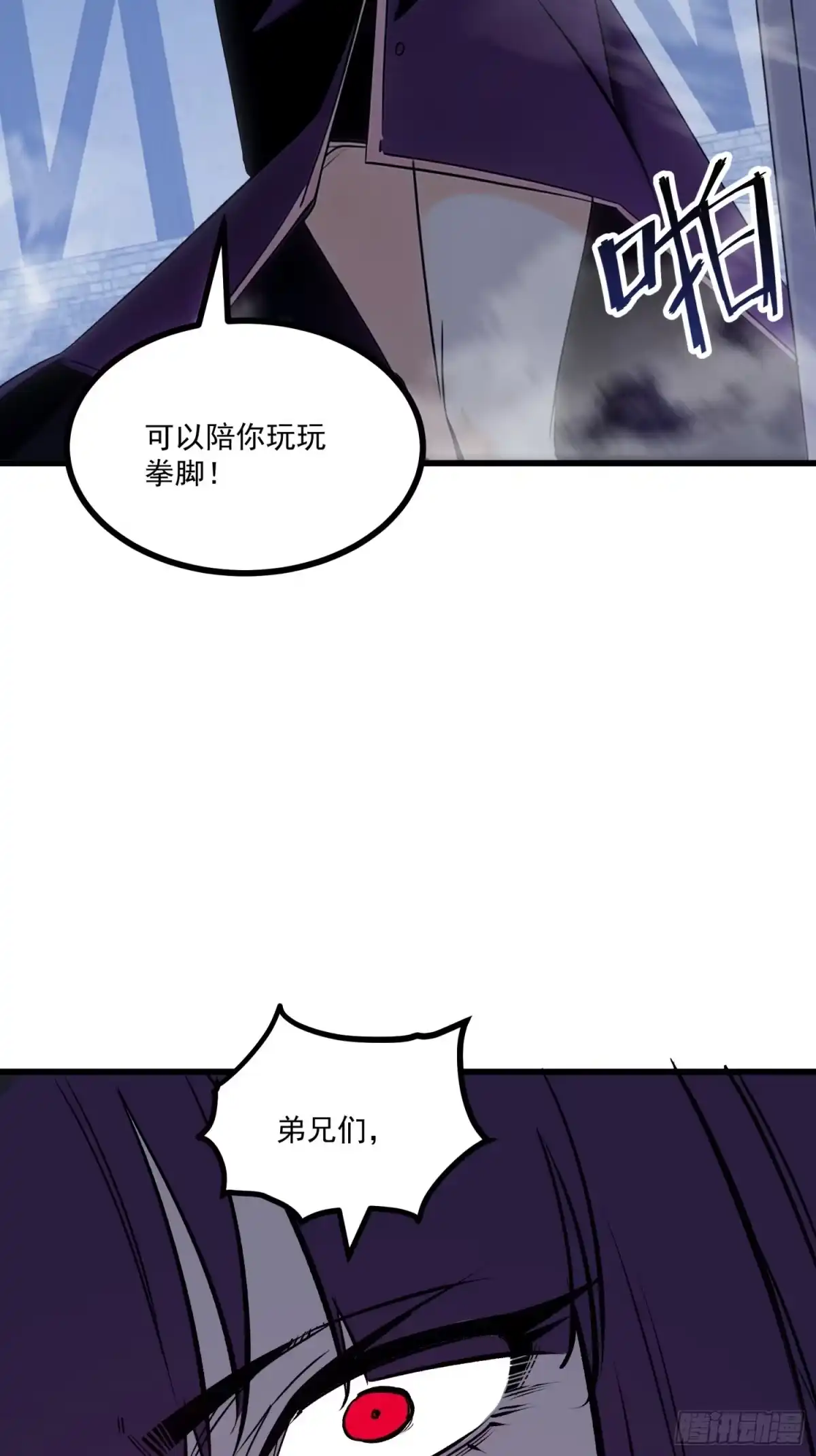 重生之超级战神 第十一话 真视之眼 第6页