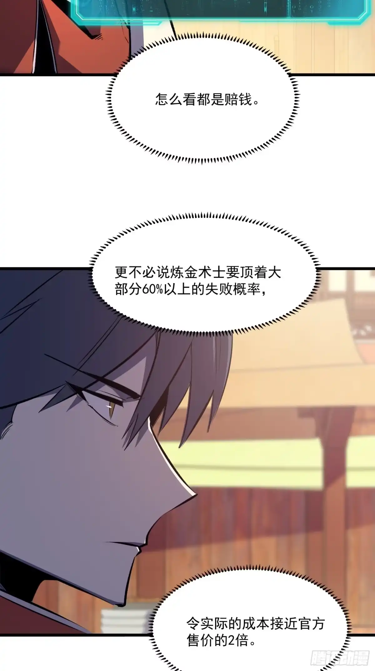 重生之超级战神 第十二话 赚他一个盆满钵满 第17页