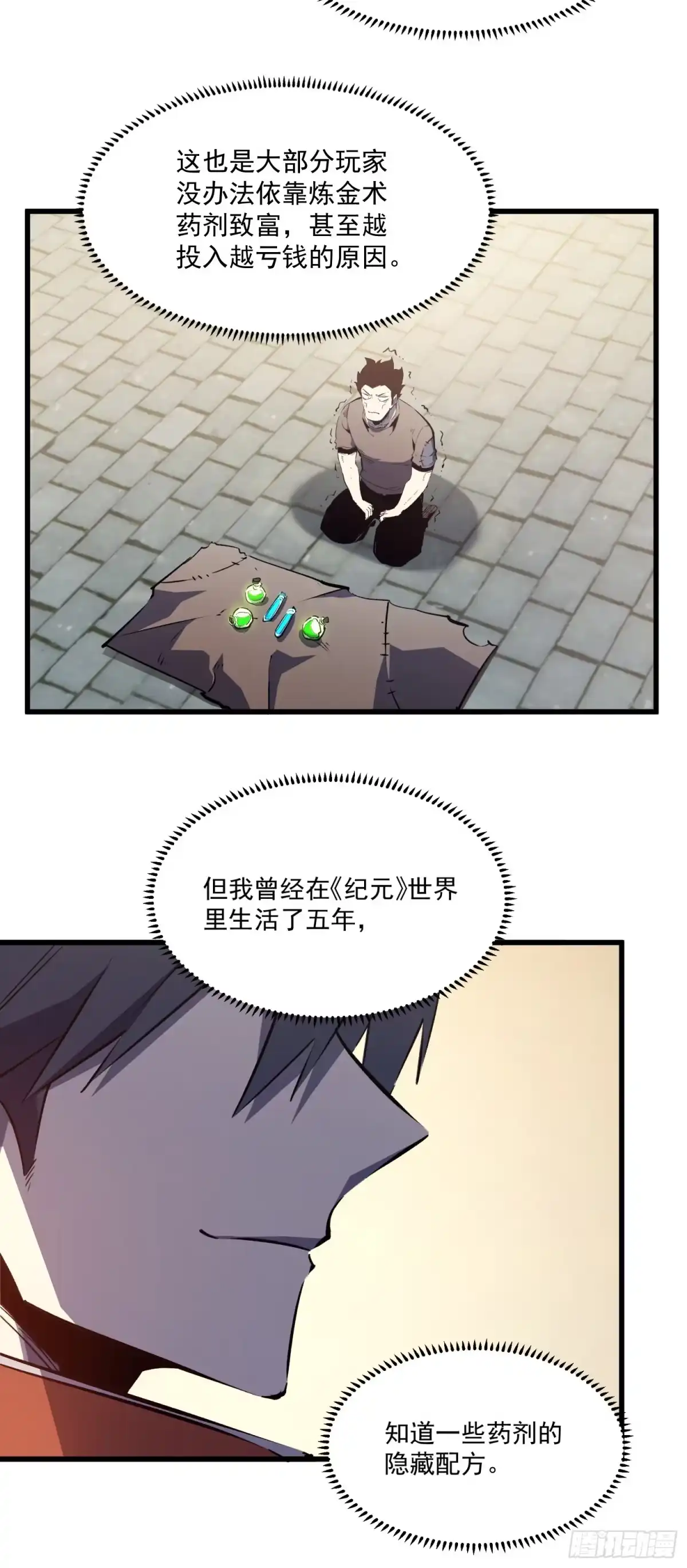 重生之超级战神 第十二话 赚他一个盆满钵满 第18页