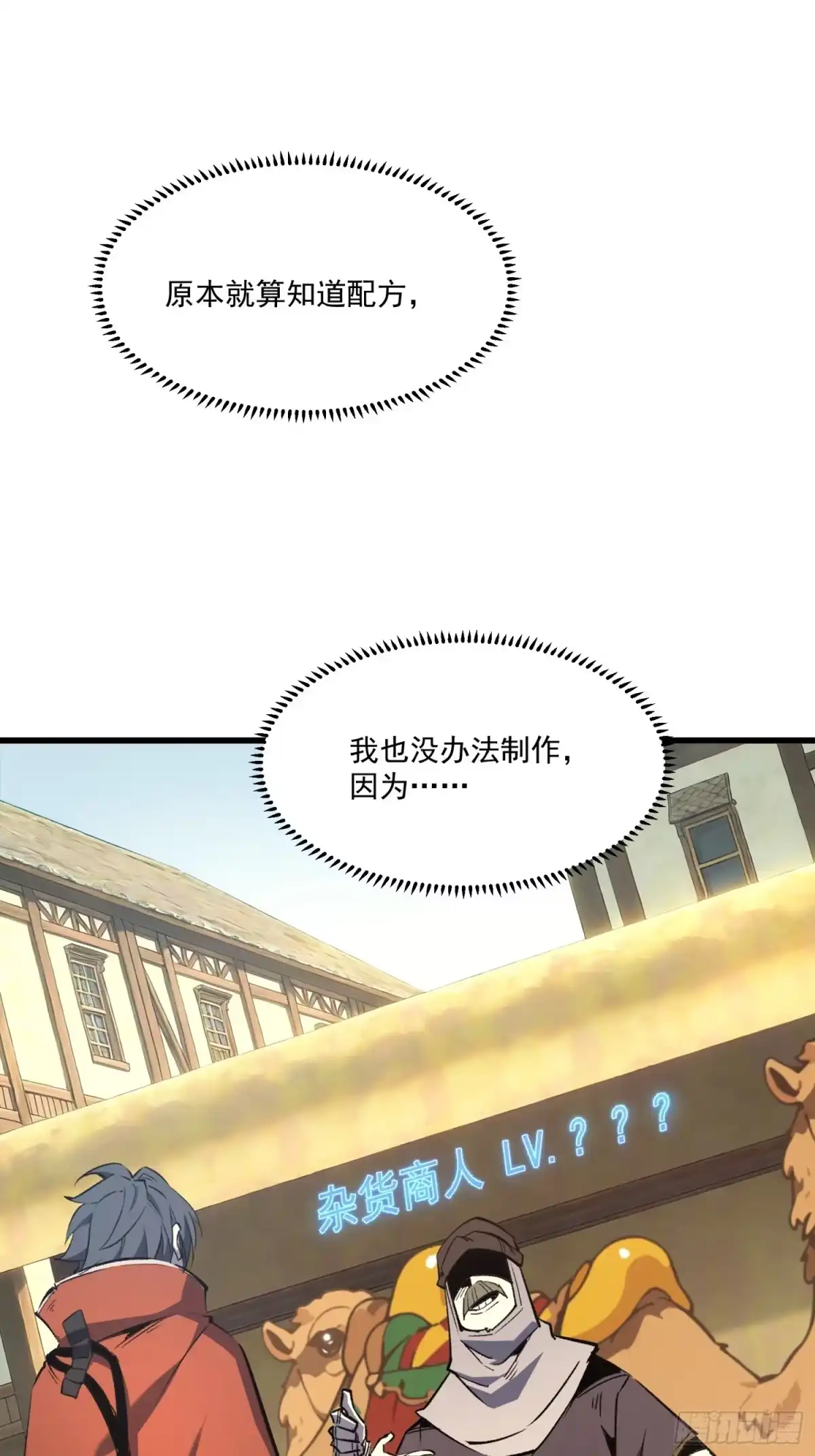 重生之超级战神 第十二话 赚他一个盆满钵满 第19页